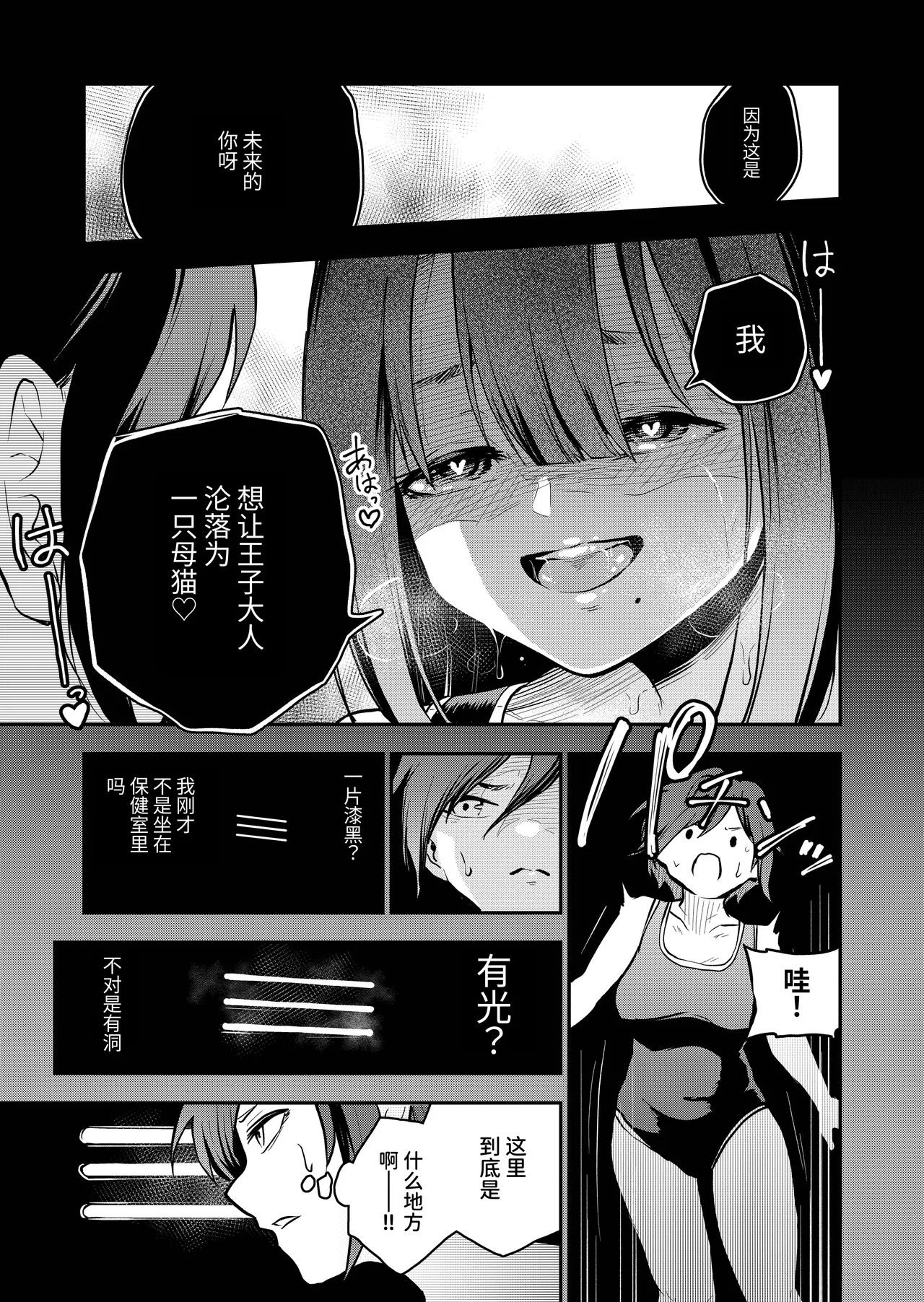 女校的王子殿下是乳头高潮专用母猫咪 - Page 38