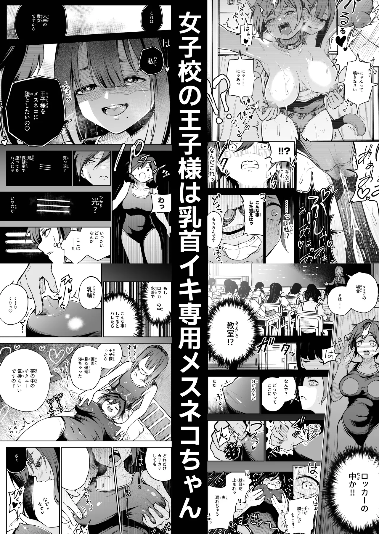 女校的王子殿下是乳头高潮专用母猫咪 - Page 56