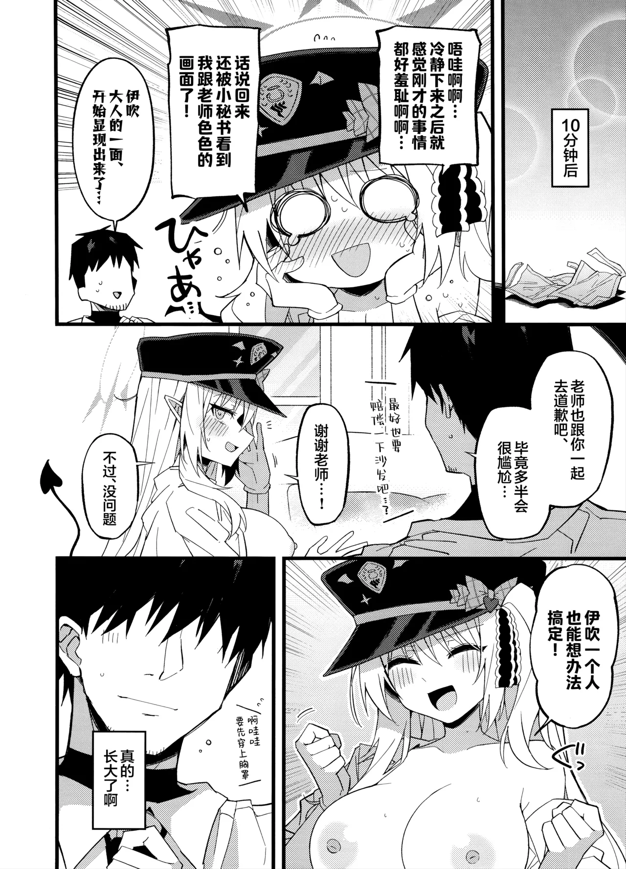 Ibuki, Ii-ppai Mattan da yo... | 伊吹、已经等老师好久好久了...♡ - Page 23