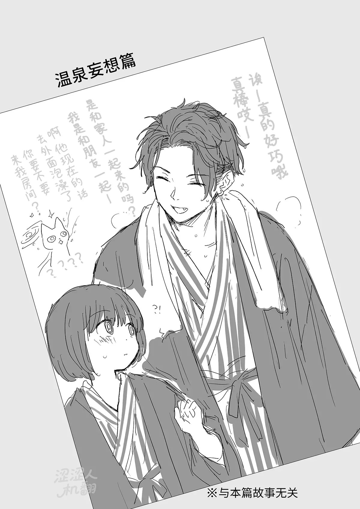 Page 1 of [Fuka Fuka (Sekiya Asami)] Free paper Yukemuri mousou hen 1+2 | 免费场刊・温泉妄想篇 1+2 [Chinese] [涩涩人个人机翻润色] [DL版]