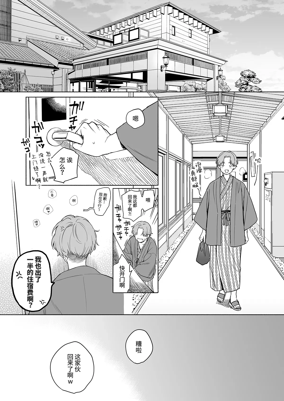 Page 2 of [Fuka Fuka (Sekiya Asami)] Free paper Yukemuri mousou hen 1+2 | 免费场刊・温泉妄想篇 1+2 [Chinese] [涩涩人个人机翻润色] [DL版]