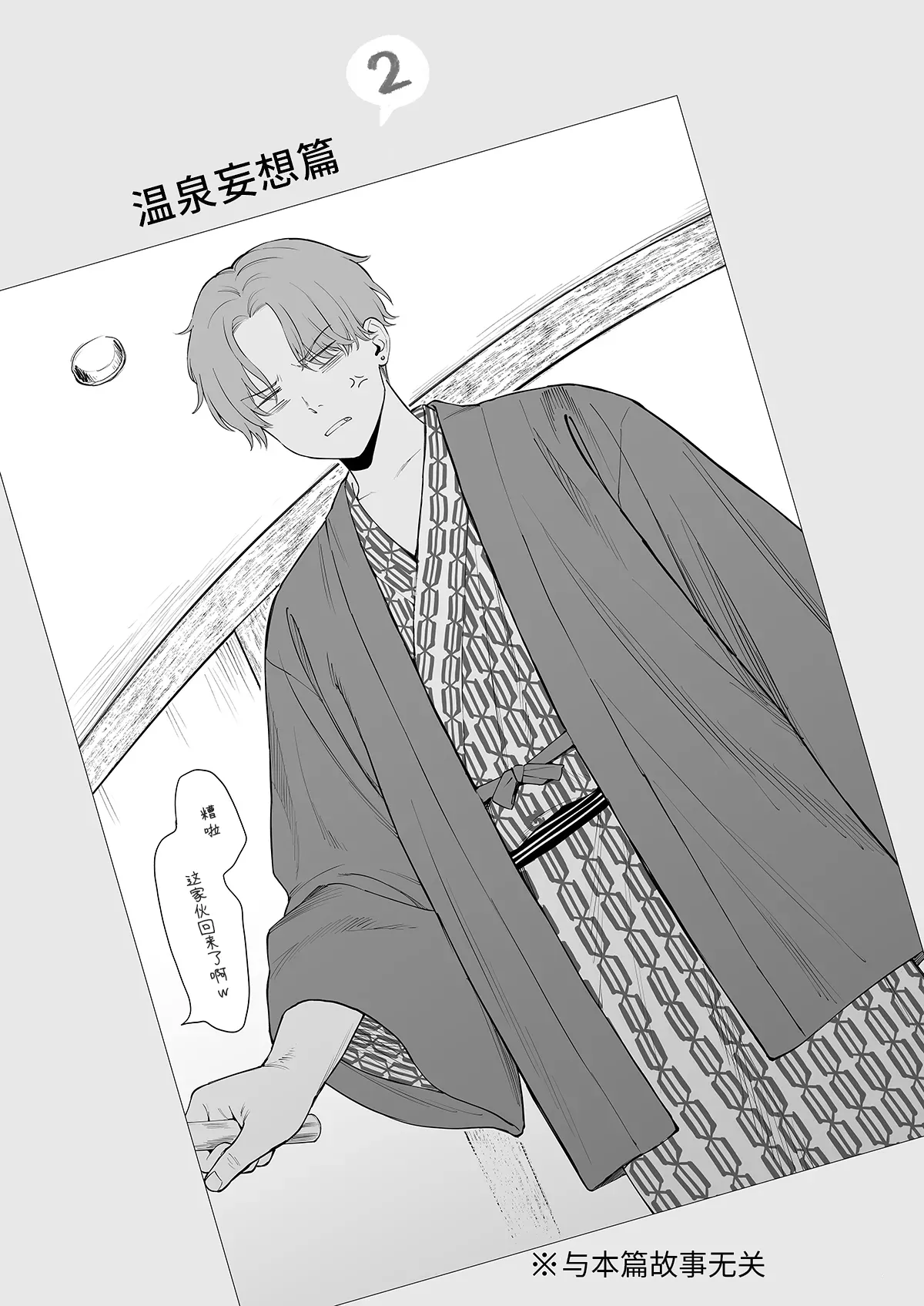 Page 5 of [Fuka Fuka (Sekiya Asami)] Free paper Yukemuri mousou hen 1+2 | 免费场刊・温泉妄想篇 1+2 [Chinese] [涩涩人个人机翻润色] [DL版]