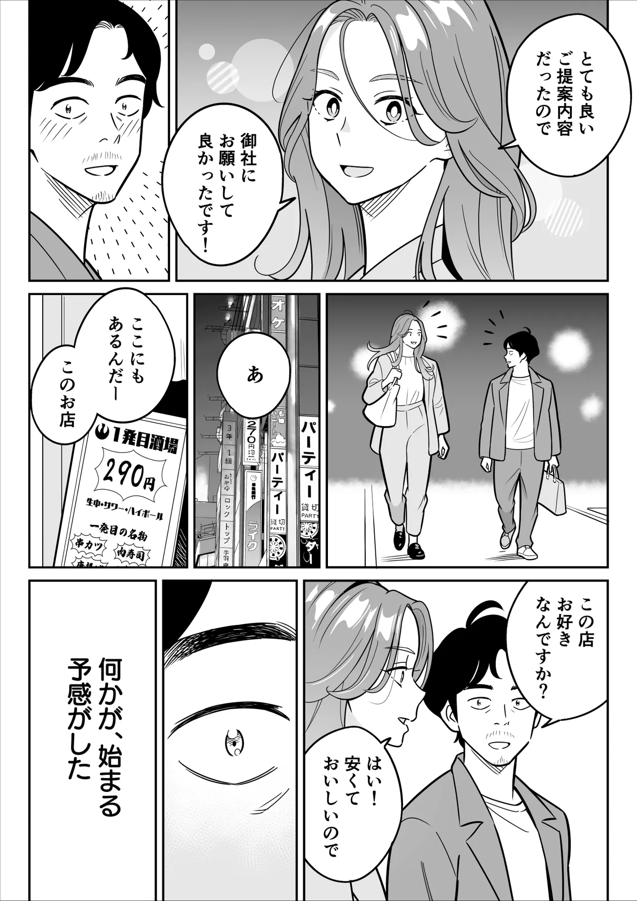 【朗報】激安風俗で大当たり引いた 最終章 - Page 116