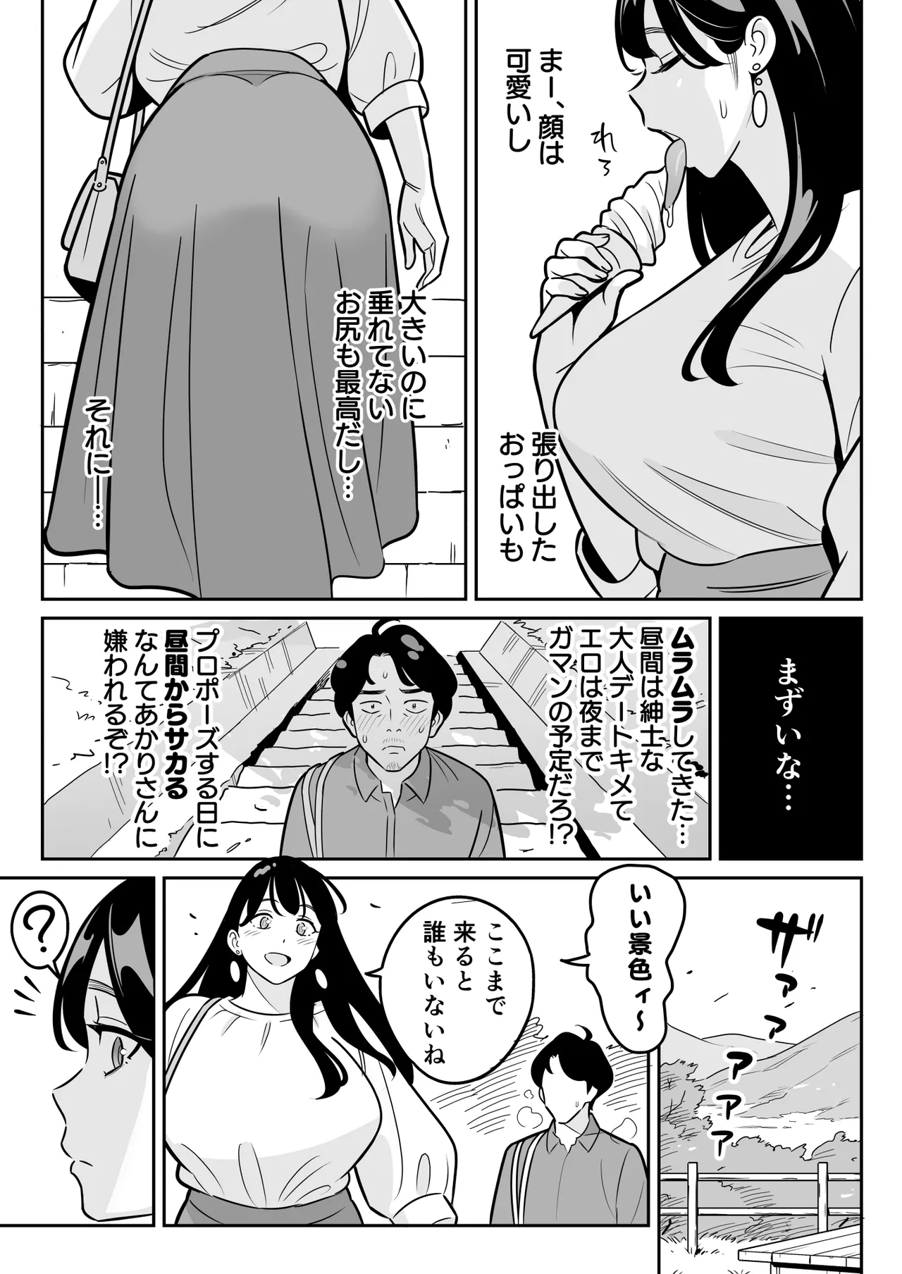 【朗報】激安風俗で大当たり引いた 最終章 - Page 14