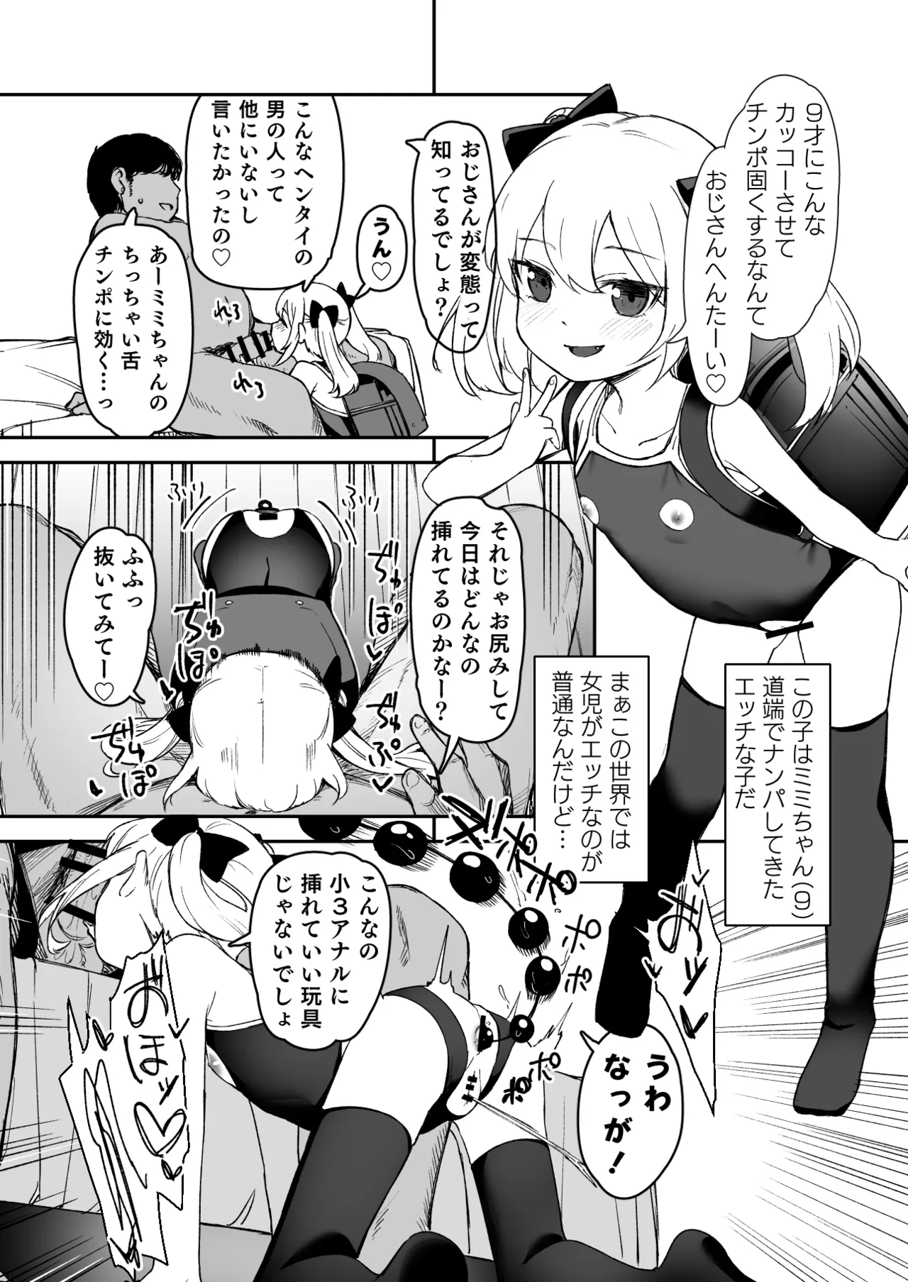 Page 4 of [horonaminZ (horonamin)] Onnanoko no Seiyoku ga Tsuyo Sugiru Teisou Kannen Gyakuten shita Sekai ni Mayoikonda Lolicon no Oji-san ga Onnanoko no Yume o Kanaete Ageru Hanashi [Digital]