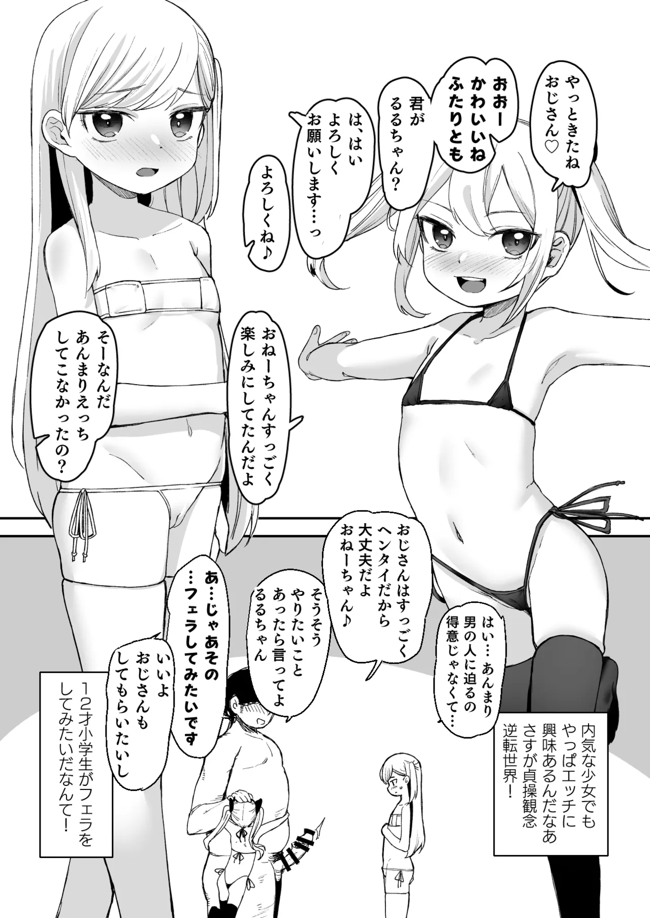 Page 7 of [horonaminZ (horonamin)] Onnanoko no Seiyoku ga Tsuyo Sugiru Teisou Kannen Gyakuten shita Sekai ni Mayoikonda Lolicon no Oji-san ga Onnanoko no Yume o Kanaete Ageru Hanashi [Digital]
