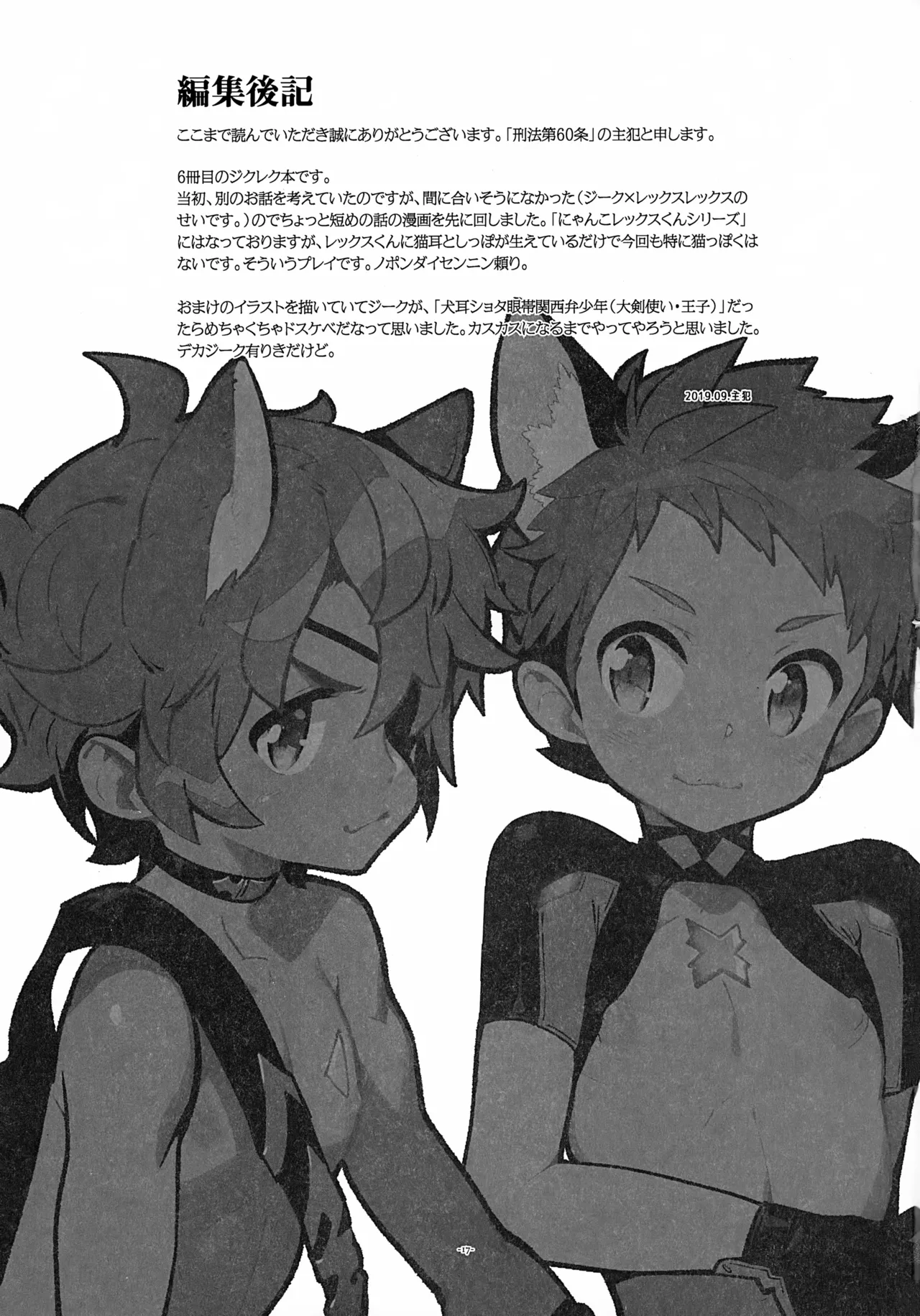 Nyanko Rex-kun to Motto Nyan Nyan Suru? - Page 17