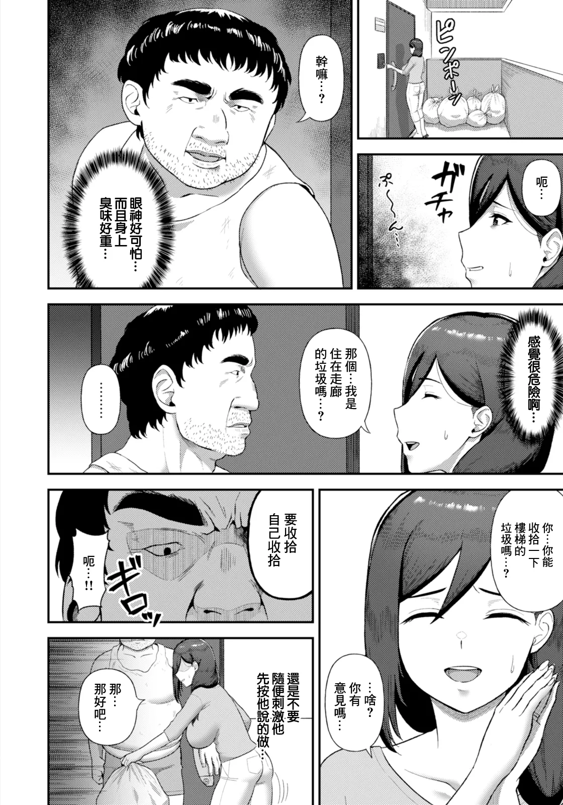 Yogosareta Hitozuma - The defiled wife - Page 2