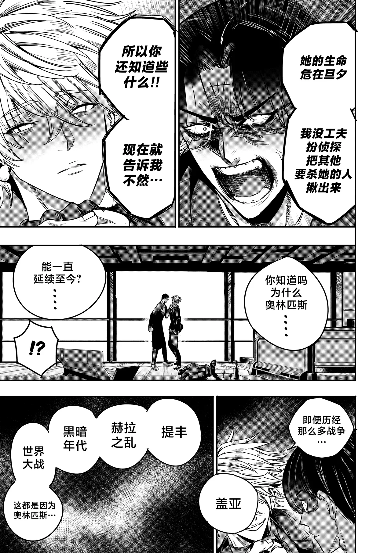 [Furiouzly] 我把身体卖给了神明 12-15 | I Sold My Body to a God Chapter 12-15 [路小茜个人汉化] - Page 17