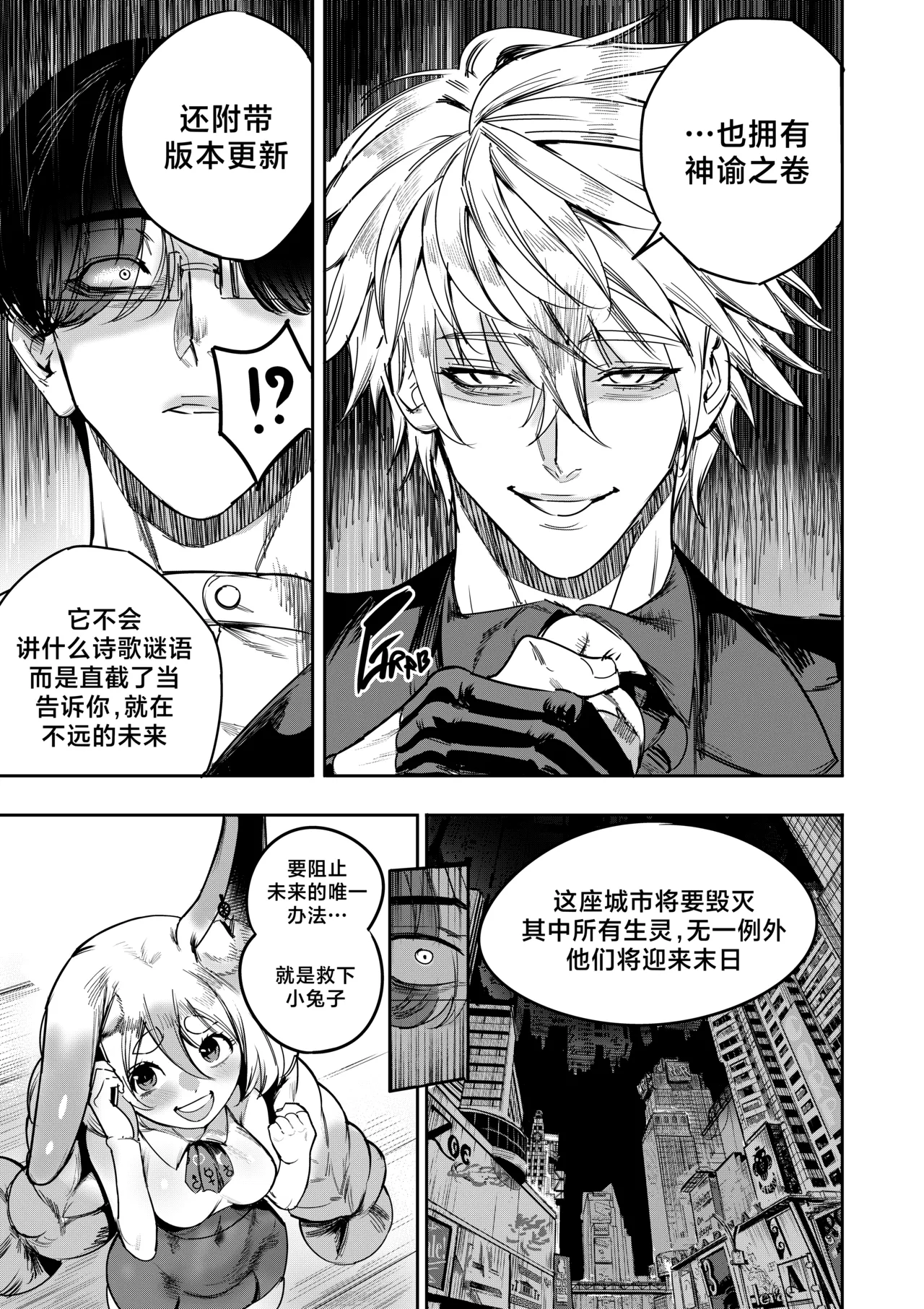 [Furiouzly] 我把身体卖给了神明 12-15 | I Sold My Body to a God Chapter 12-15 [路小茜个人汉化] - Page 19