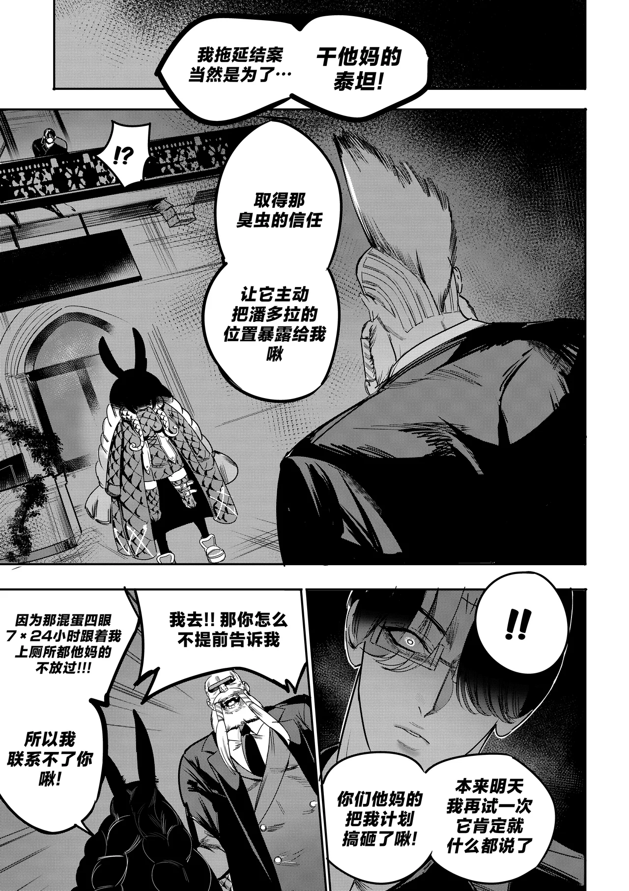 [Furiouzly] 我把身体卖给了神明 12-15 | I Sold My Body to a God Chapter 12-15 [路小茜个人汉化] - Page 37