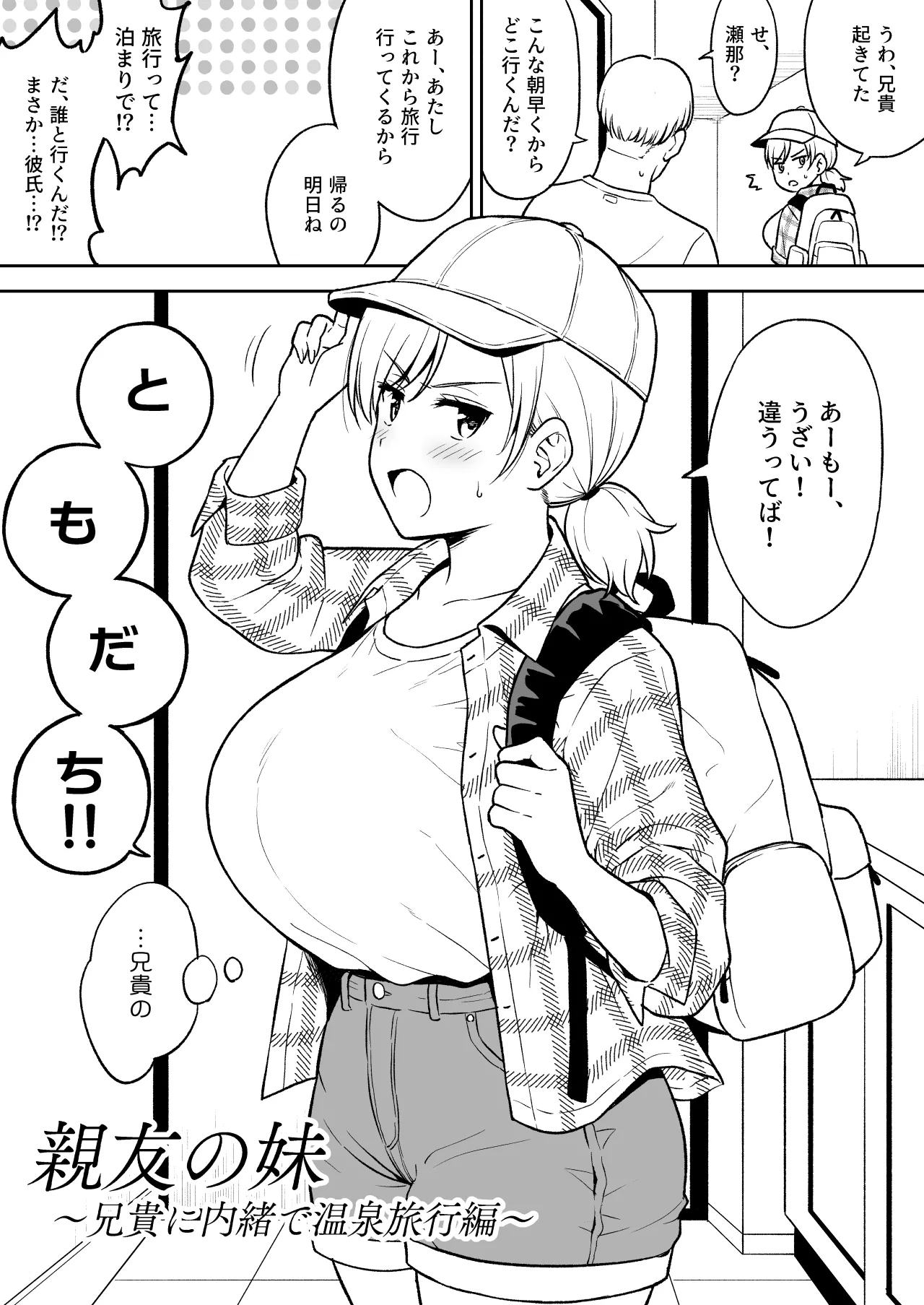 Page 2 of [Yue] Sena-chan to Aniki ni Naisho de Onsen Ryokou Hen