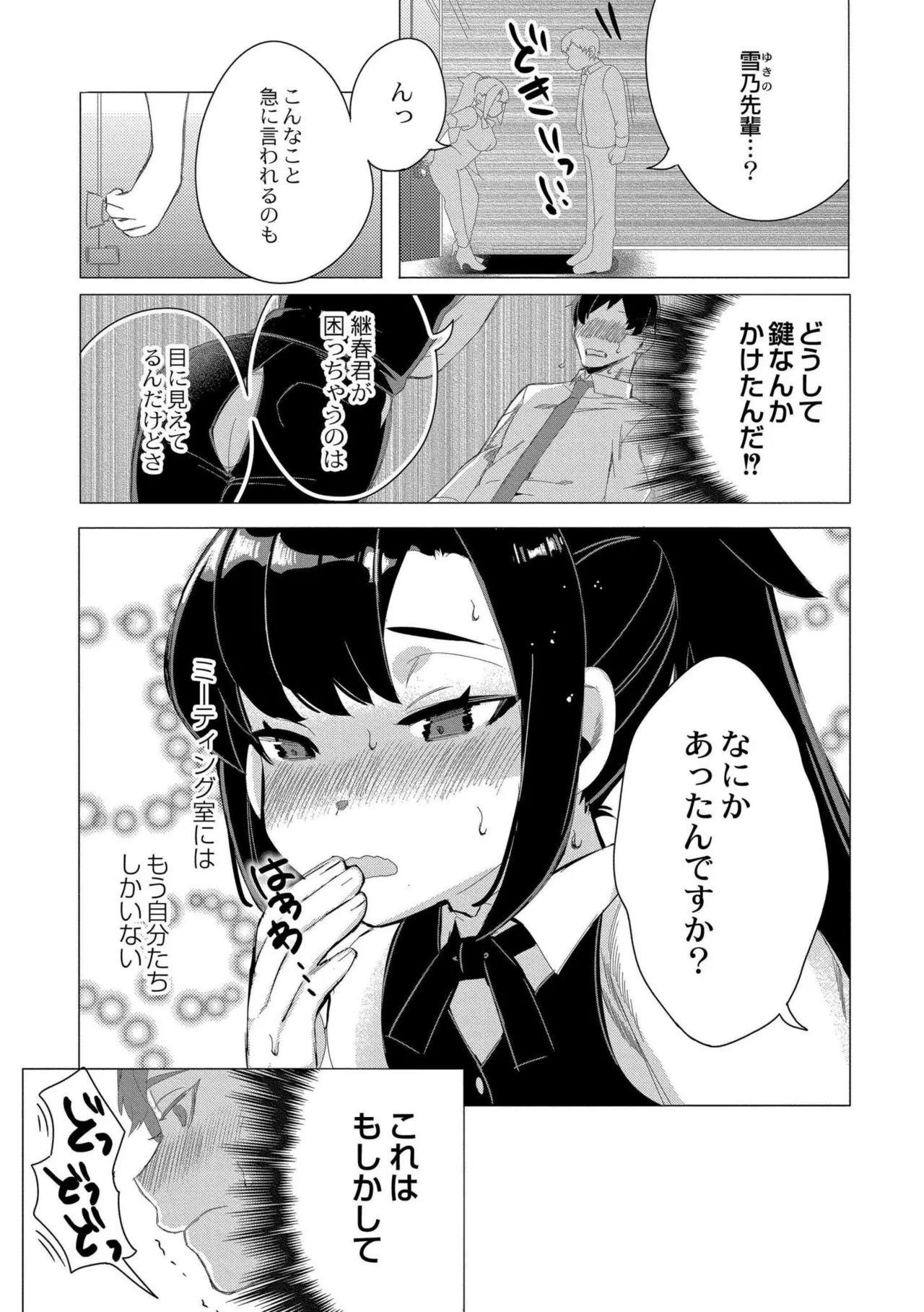 Zutto, Watashi dake o Utsushite. - Page 170