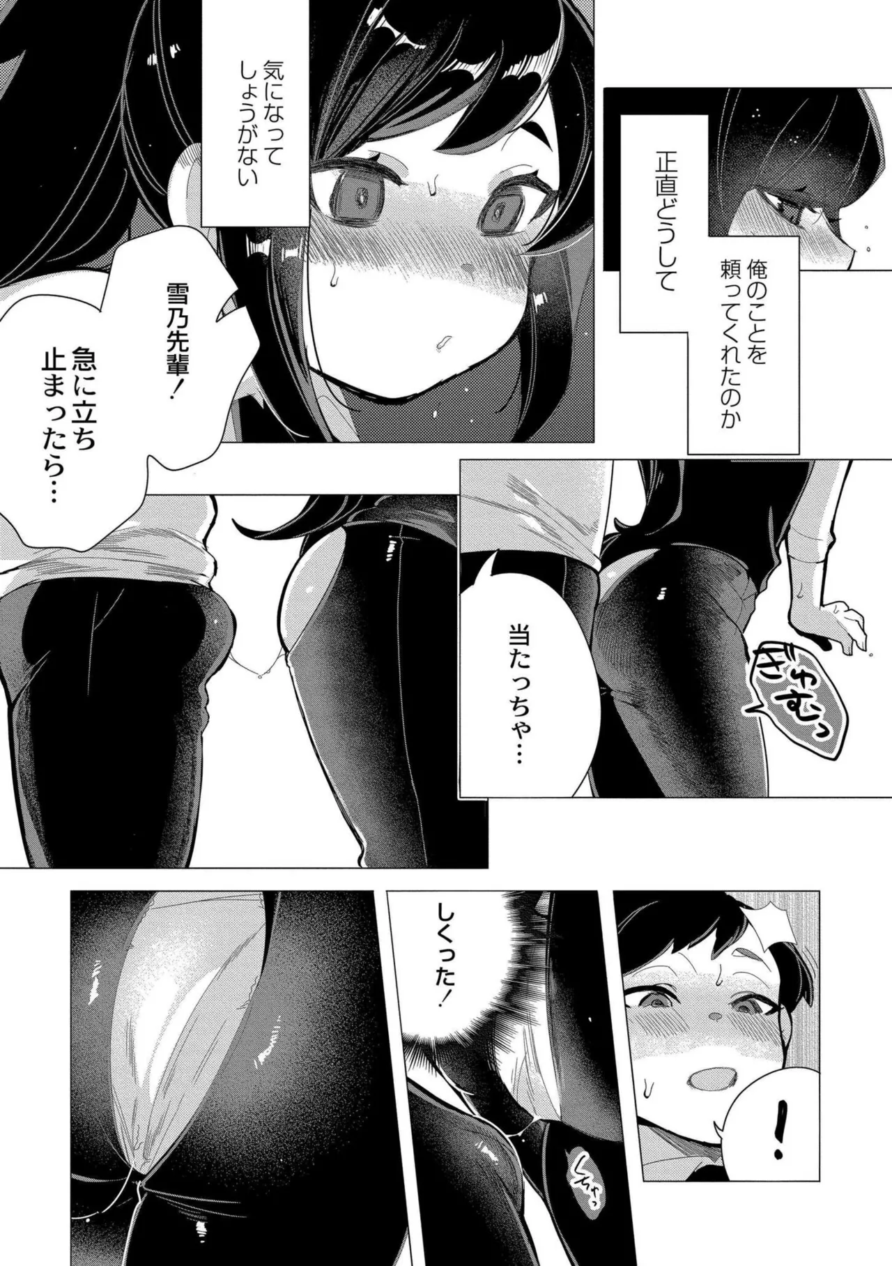 Page 175 of Zutto, Watashi dake o Utsushite.