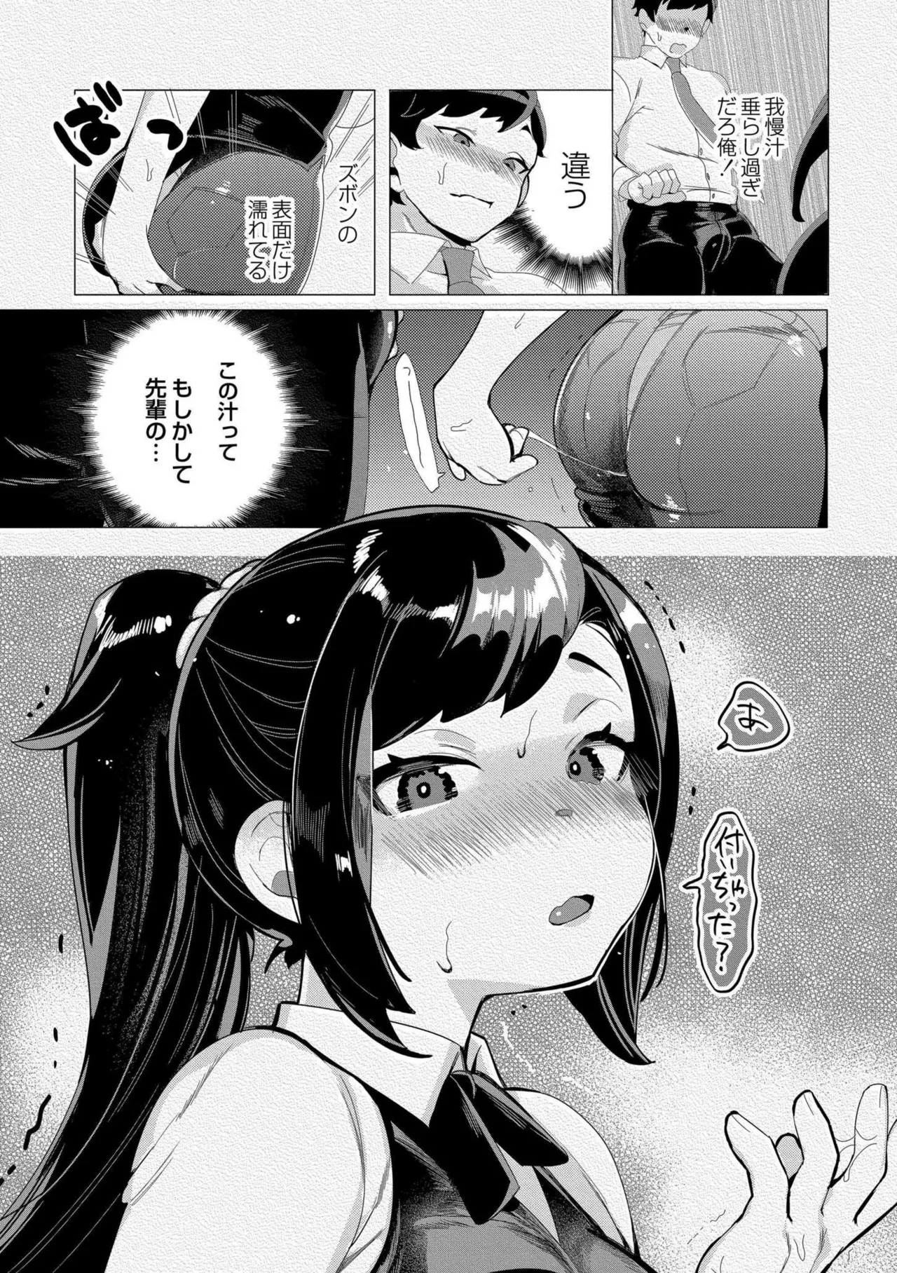 Zutto, Watashi dake o Utsushite. - Page 176