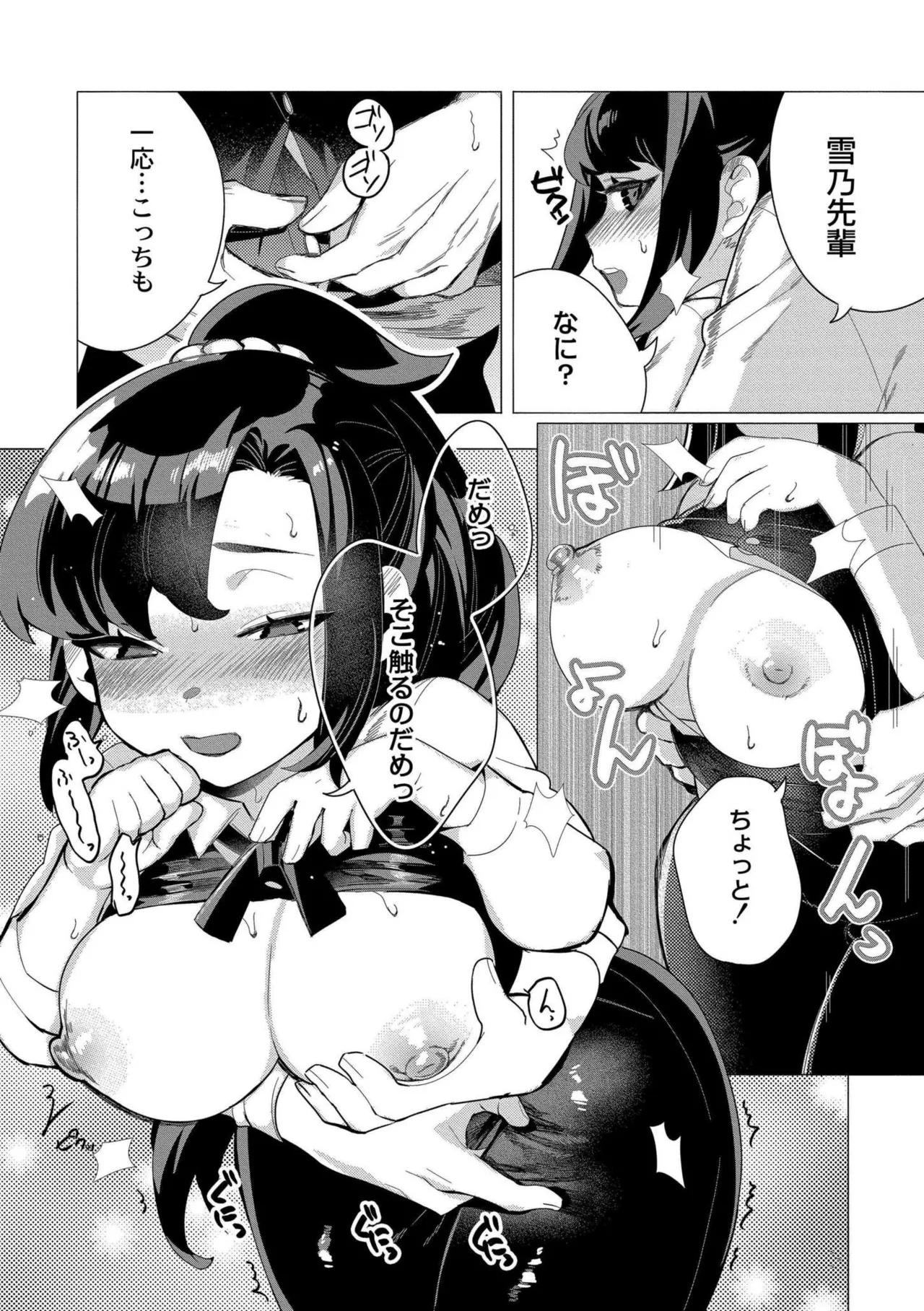 Zutto, Watashi dake o Utsushite. - Page 179