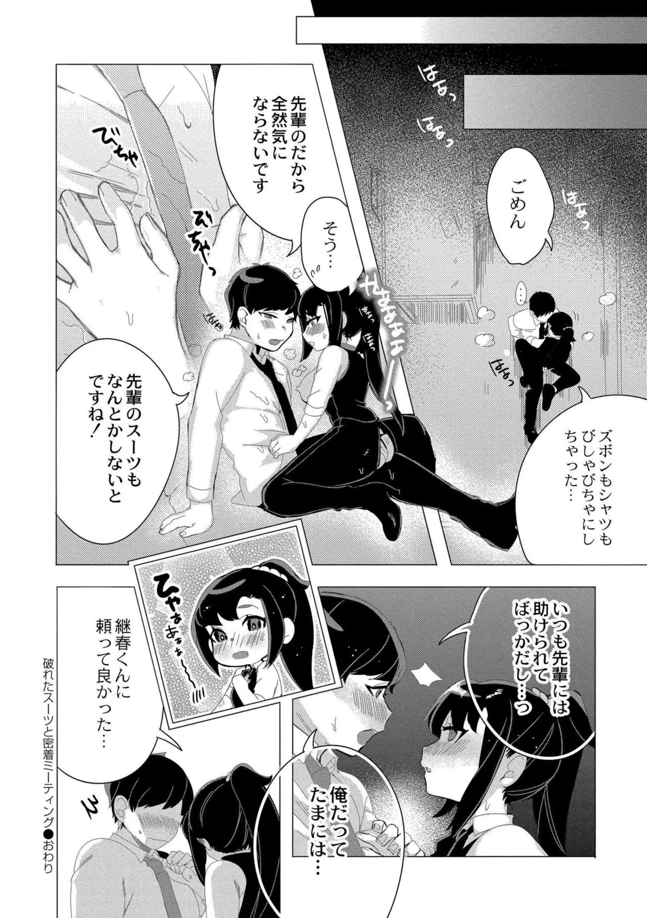 Zutto, Watashi dake o Utsushite. - Page 192