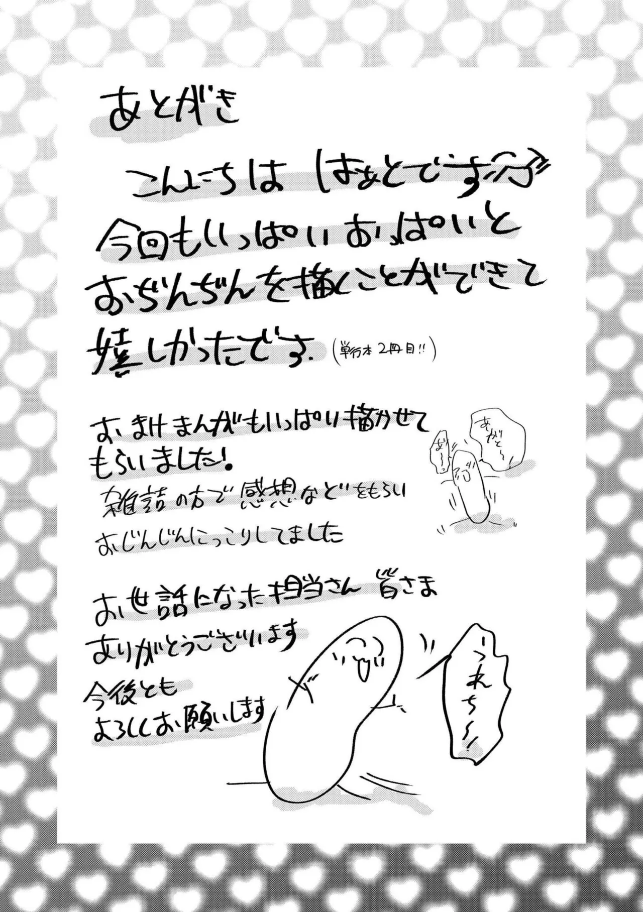 Zutto, Watashi dake o Utsushite. - Page 193