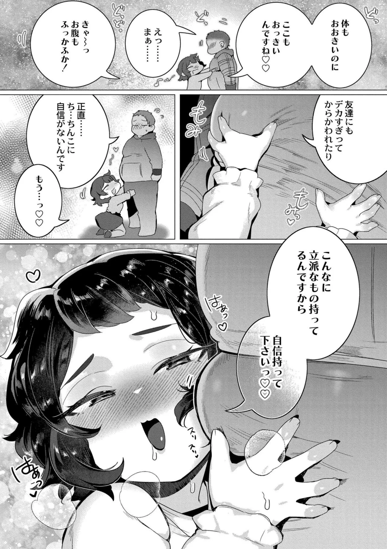 Zutto, Watashi dake o Utsushite. - Page 53