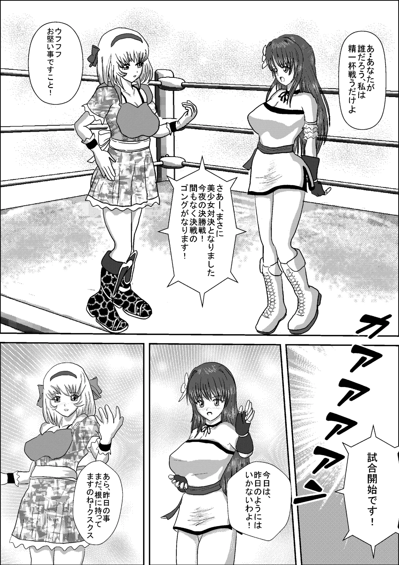 Shizuka the High School Wrestler - Page 22