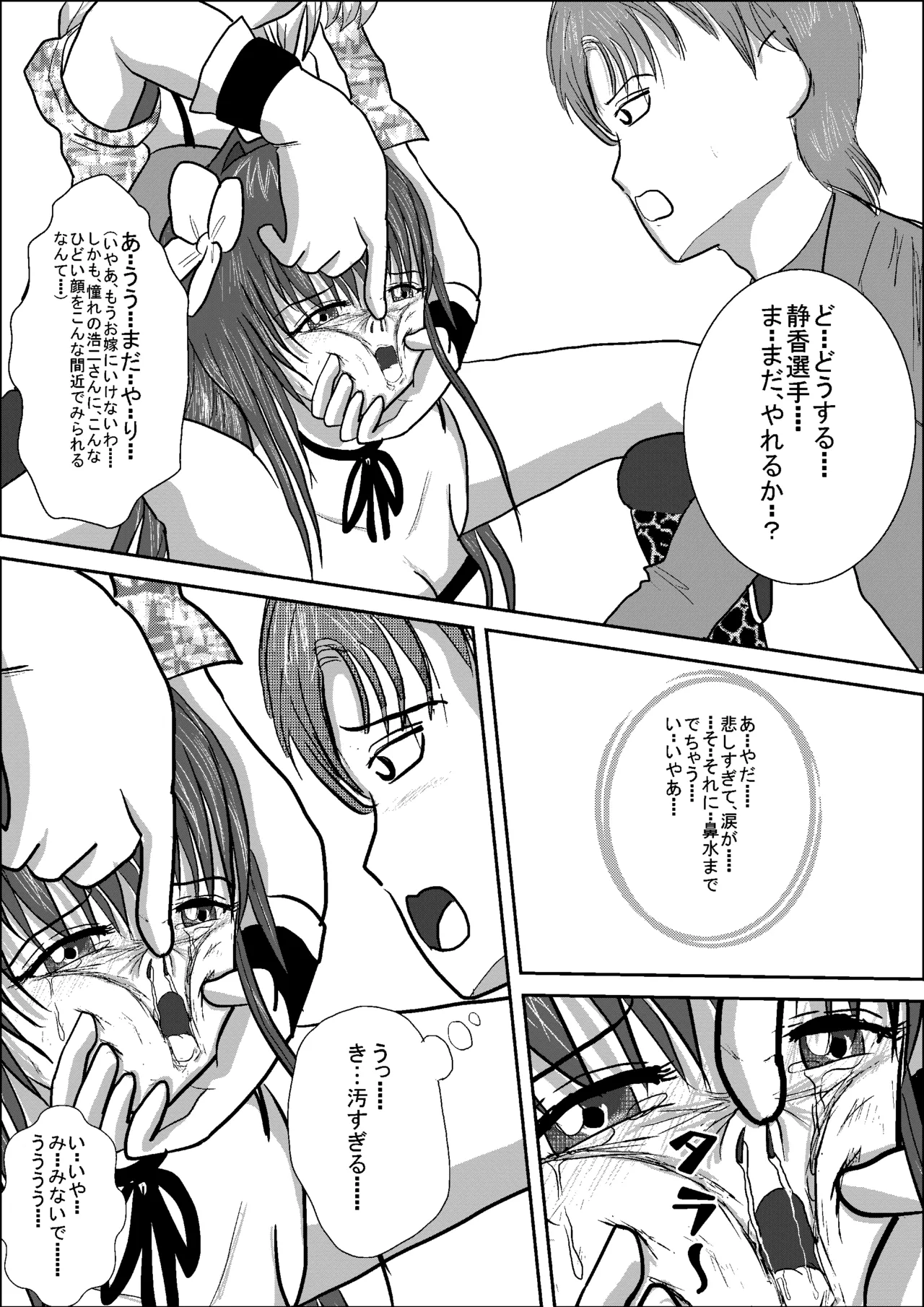 Shizuka the High School Wrestler - Page 33