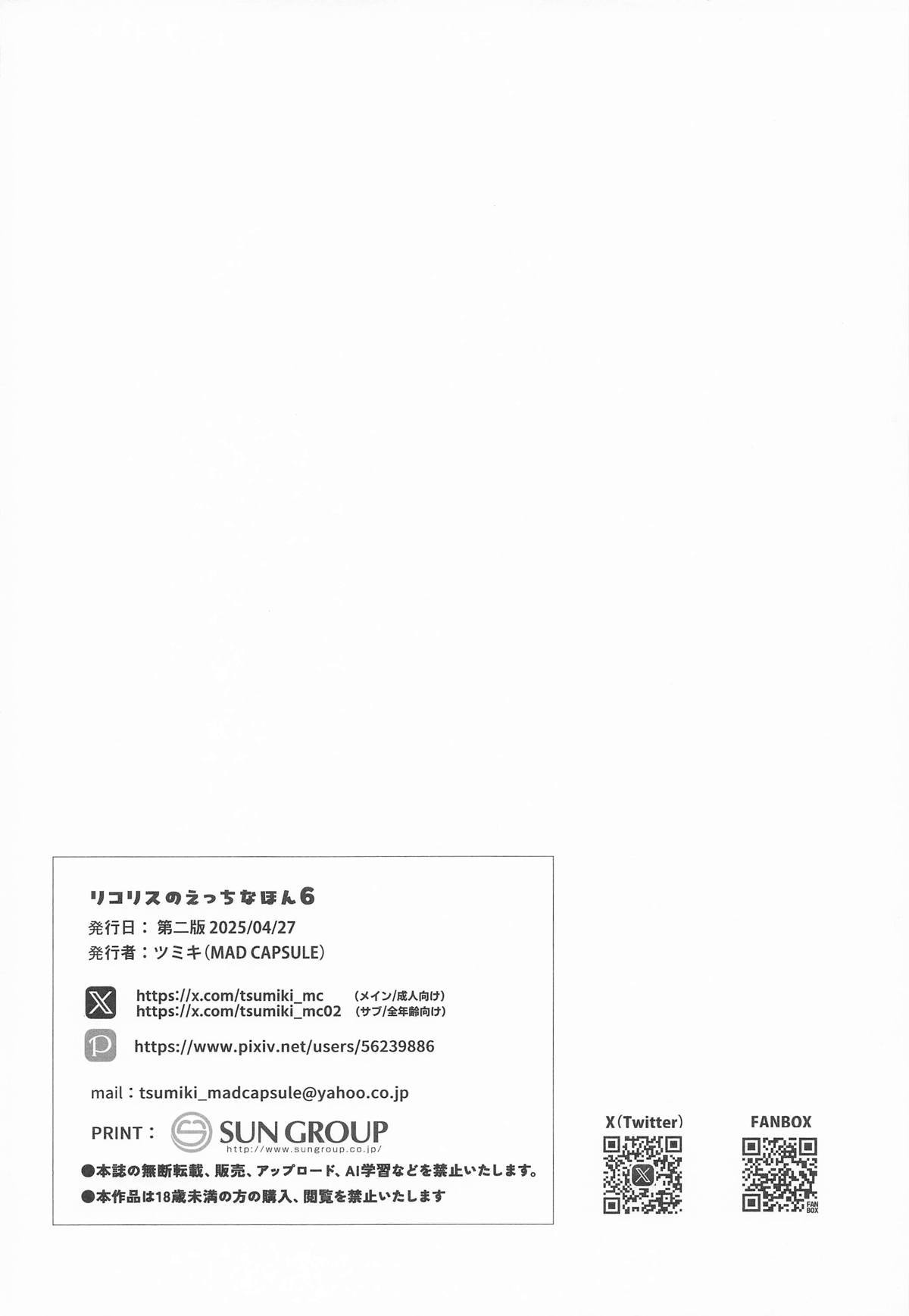 Lycoris no Ecchi na Hon 6 - Page 16