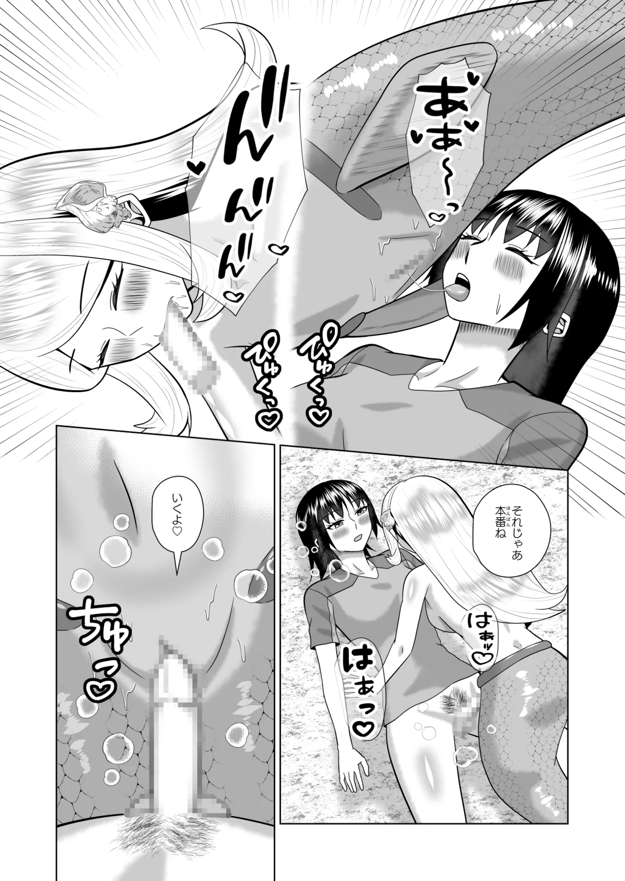 人魚と僕の異種性交 - Page 21