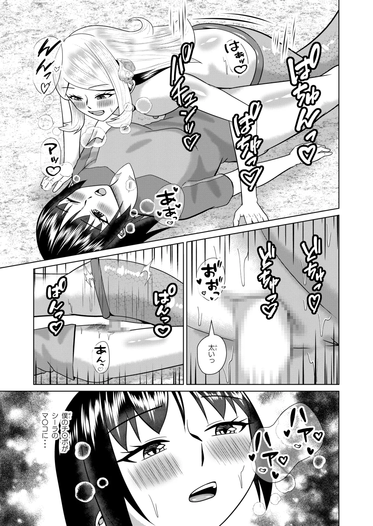 人魚と僕の異種性交 - Page 22