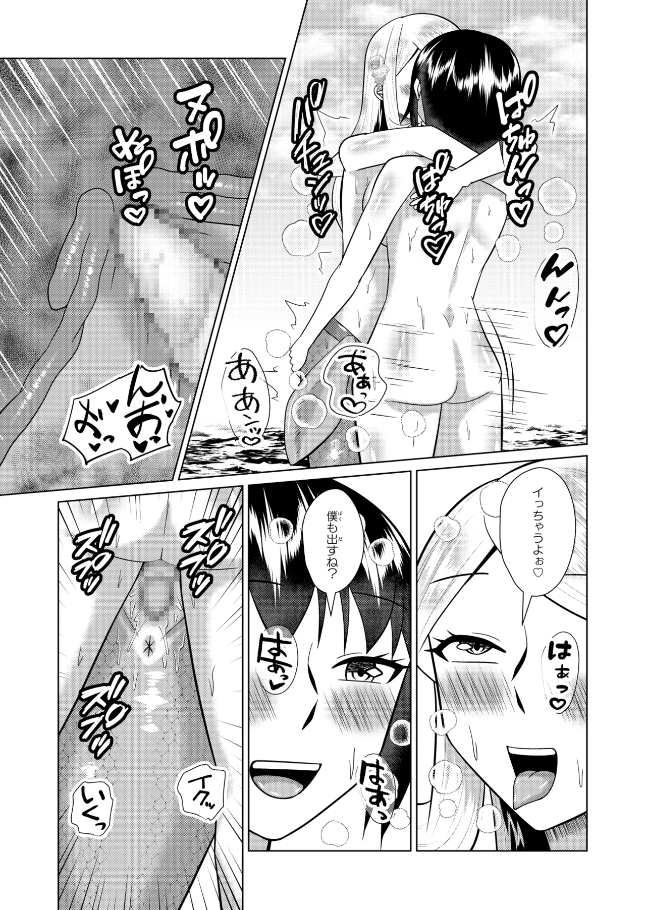 人魚と僕の異種性交 - Page 32