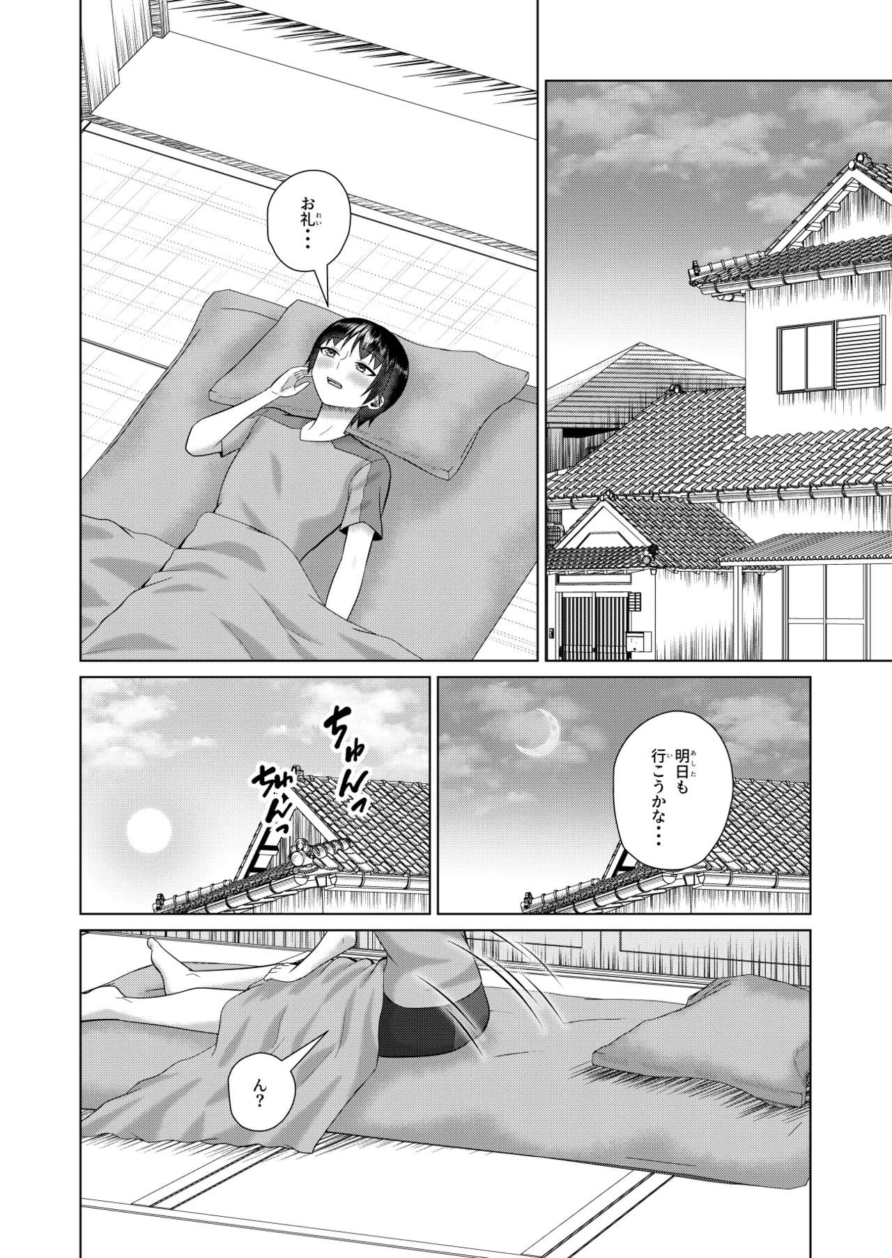人魚と僕の異種性交 - Page 5