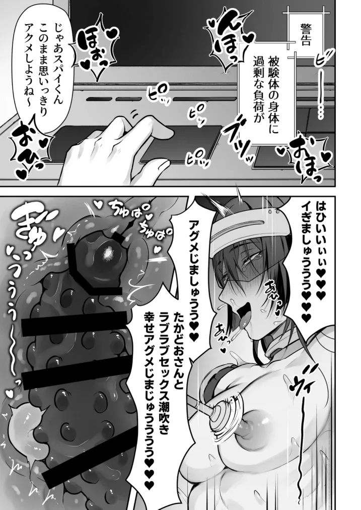 任務失敗スパイくん アクメ実験マシーンで無様連続イキ地獄 - Page 74
