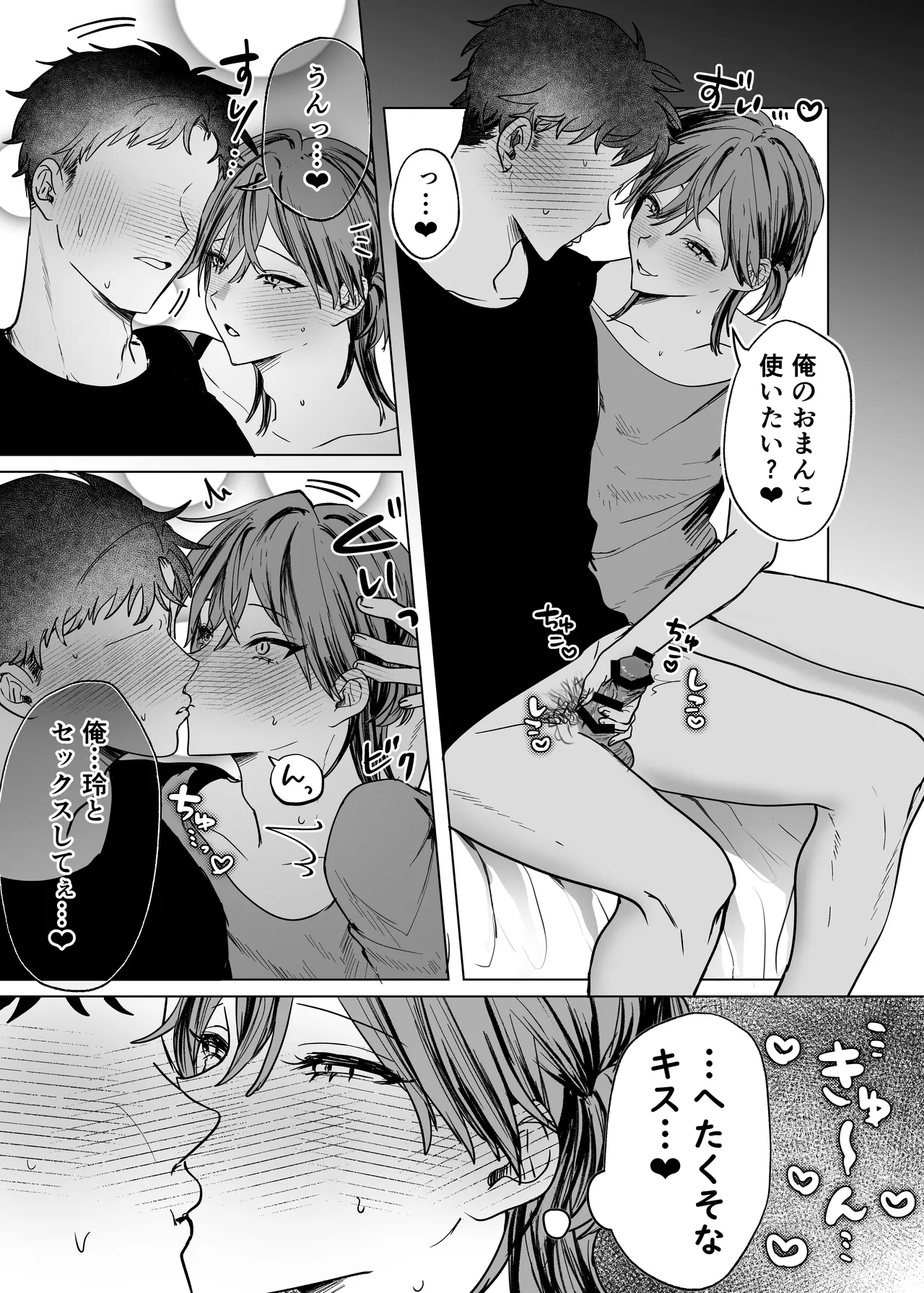 親友のアソコにお世話になる話 - Page 19