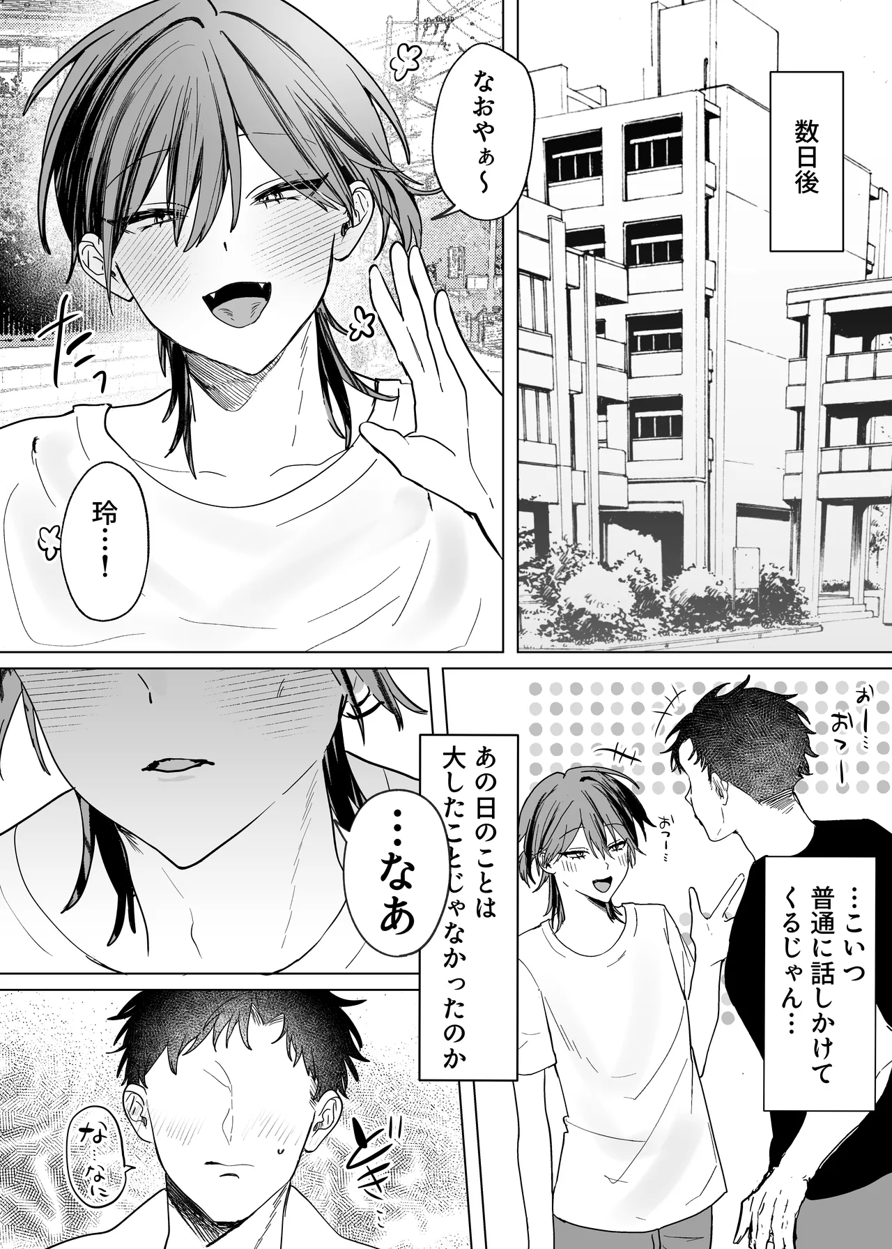 親友のアソコにお世話になる話 - Page 35