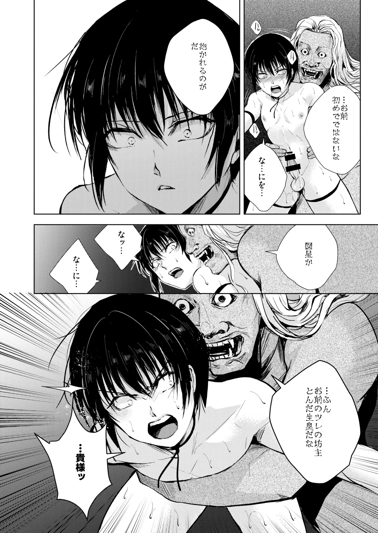 猿神 - Page 19