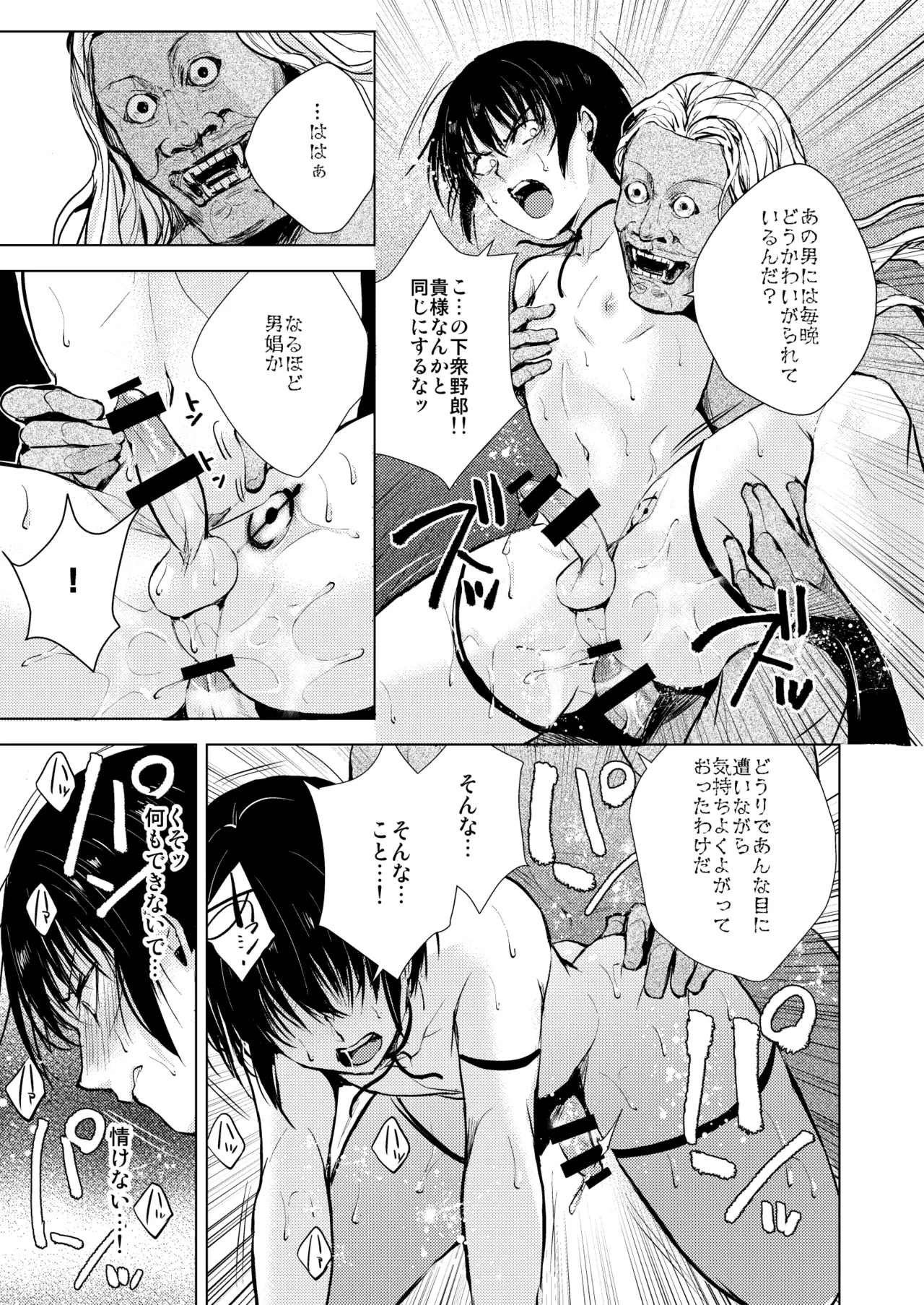 猿神 - Page 20