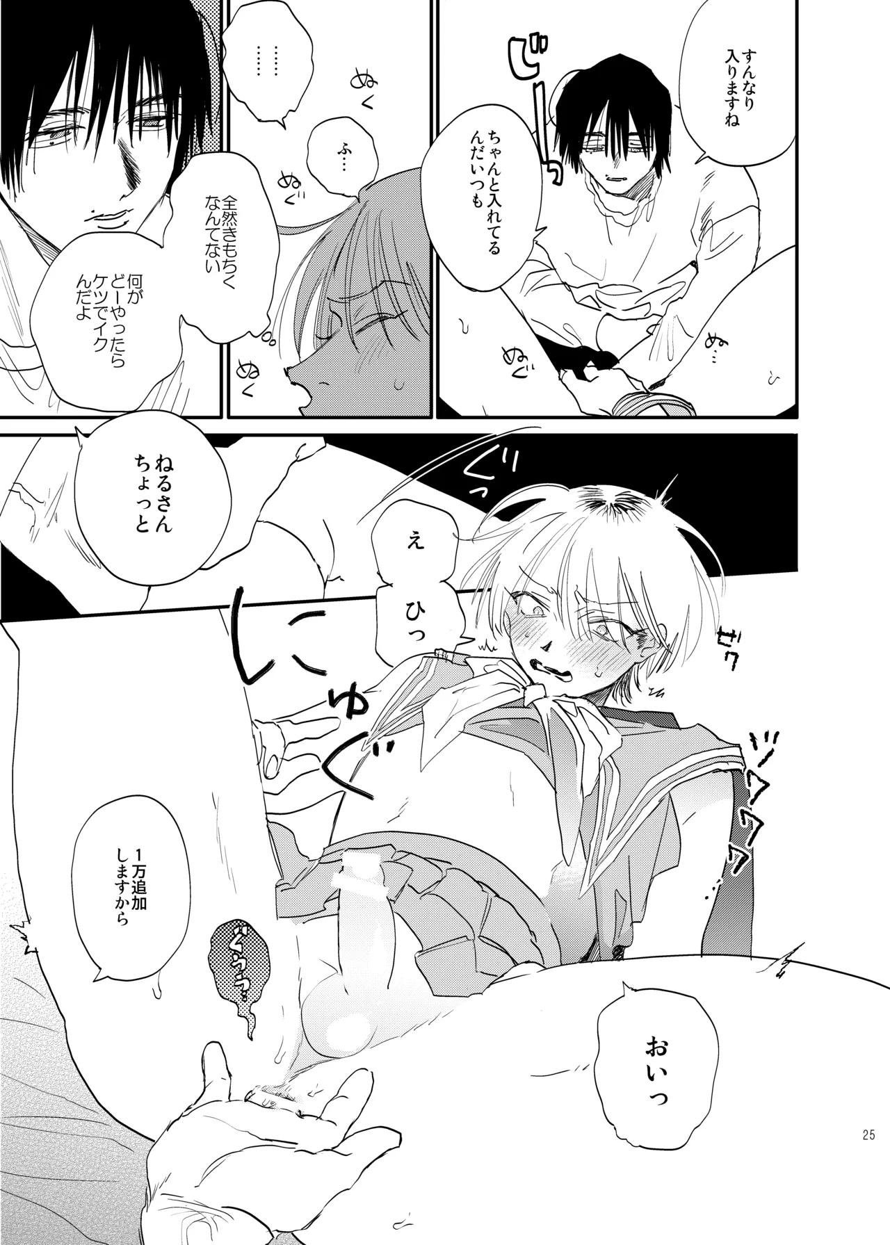 unmoral1 - Page 24