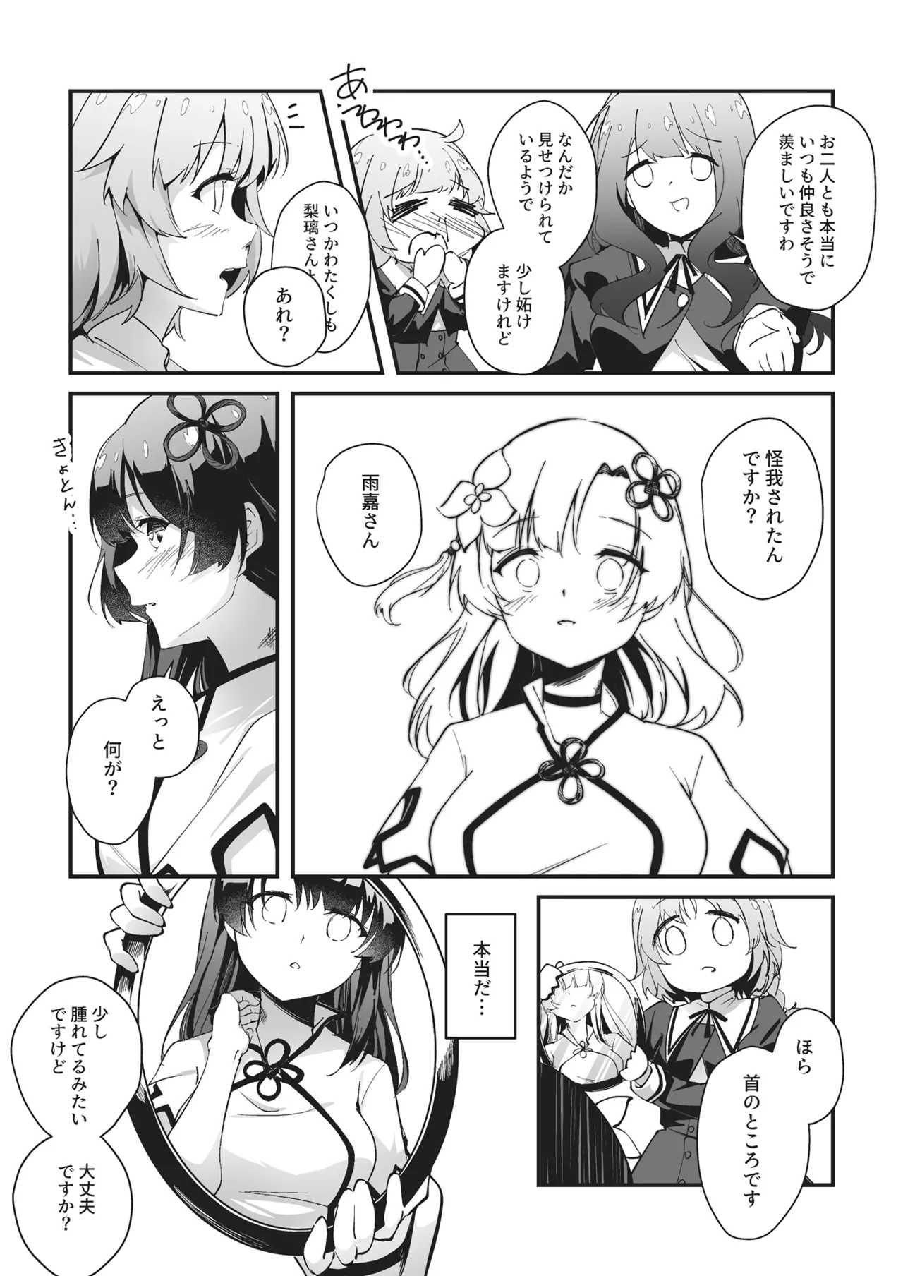 Nettaiya ni Goyoushin - Page 4