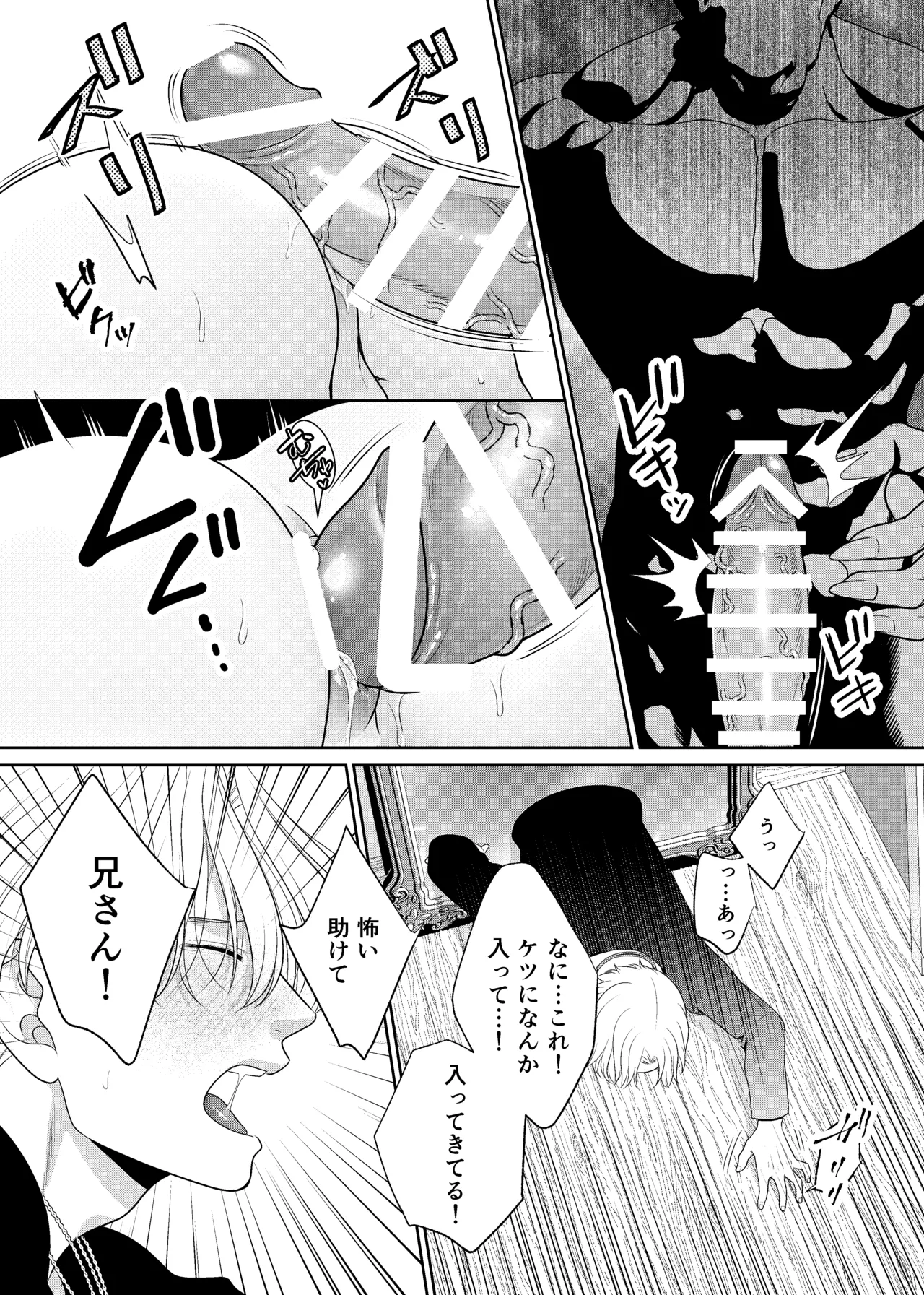 鏡の悪魔 - Page 11