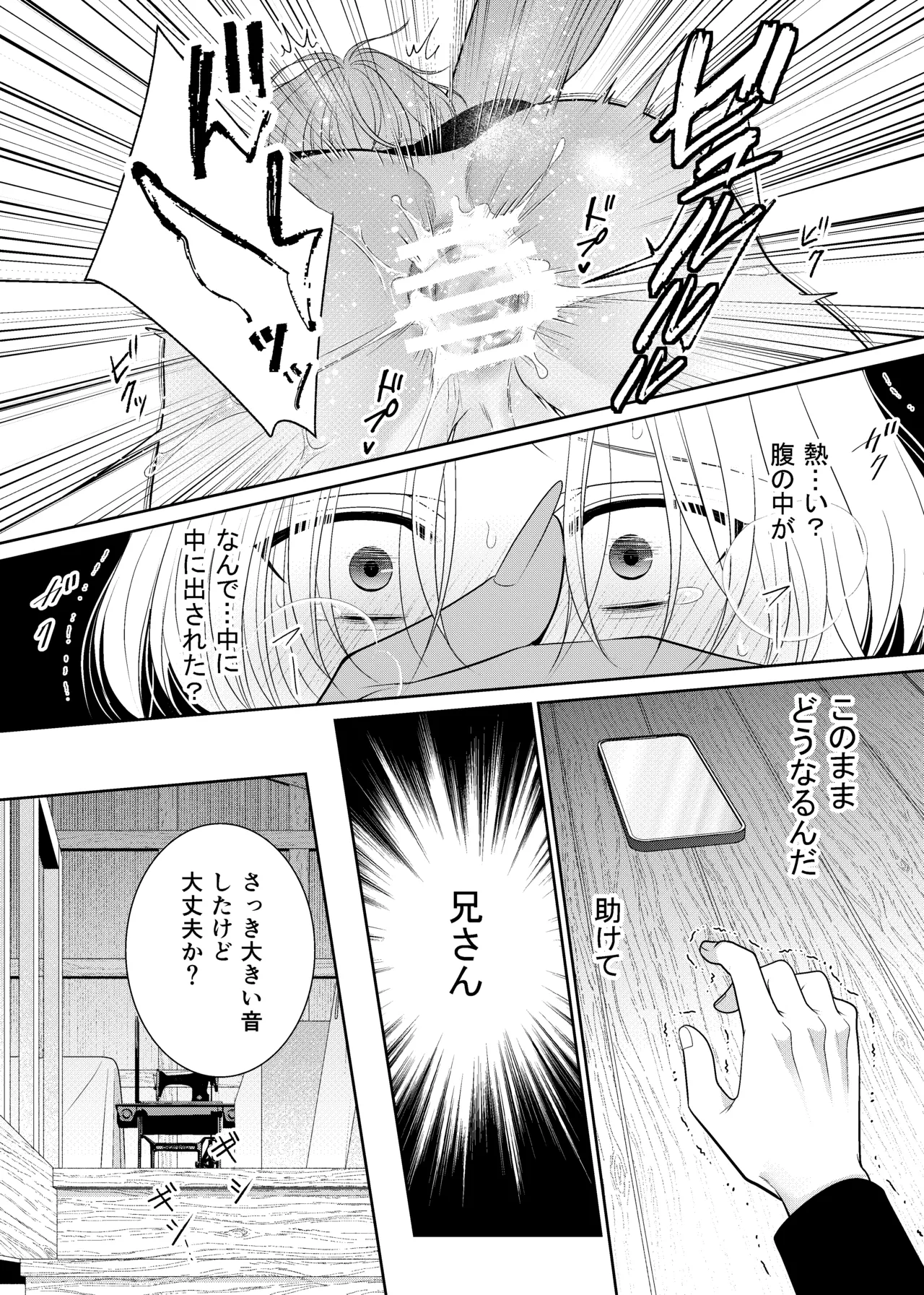 鏡の悪魔 - Page 13