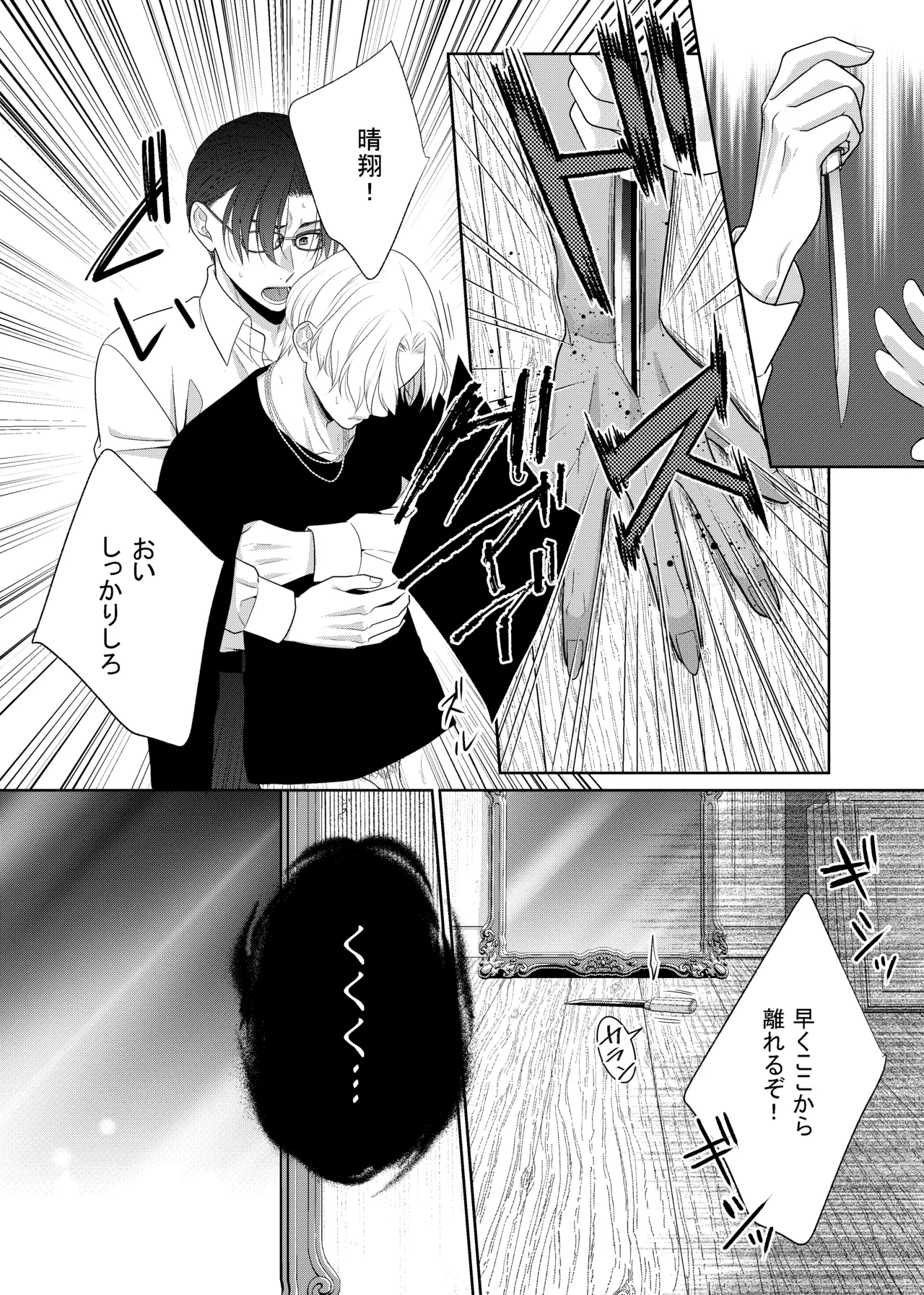 鏡の悪魔 - Page 18