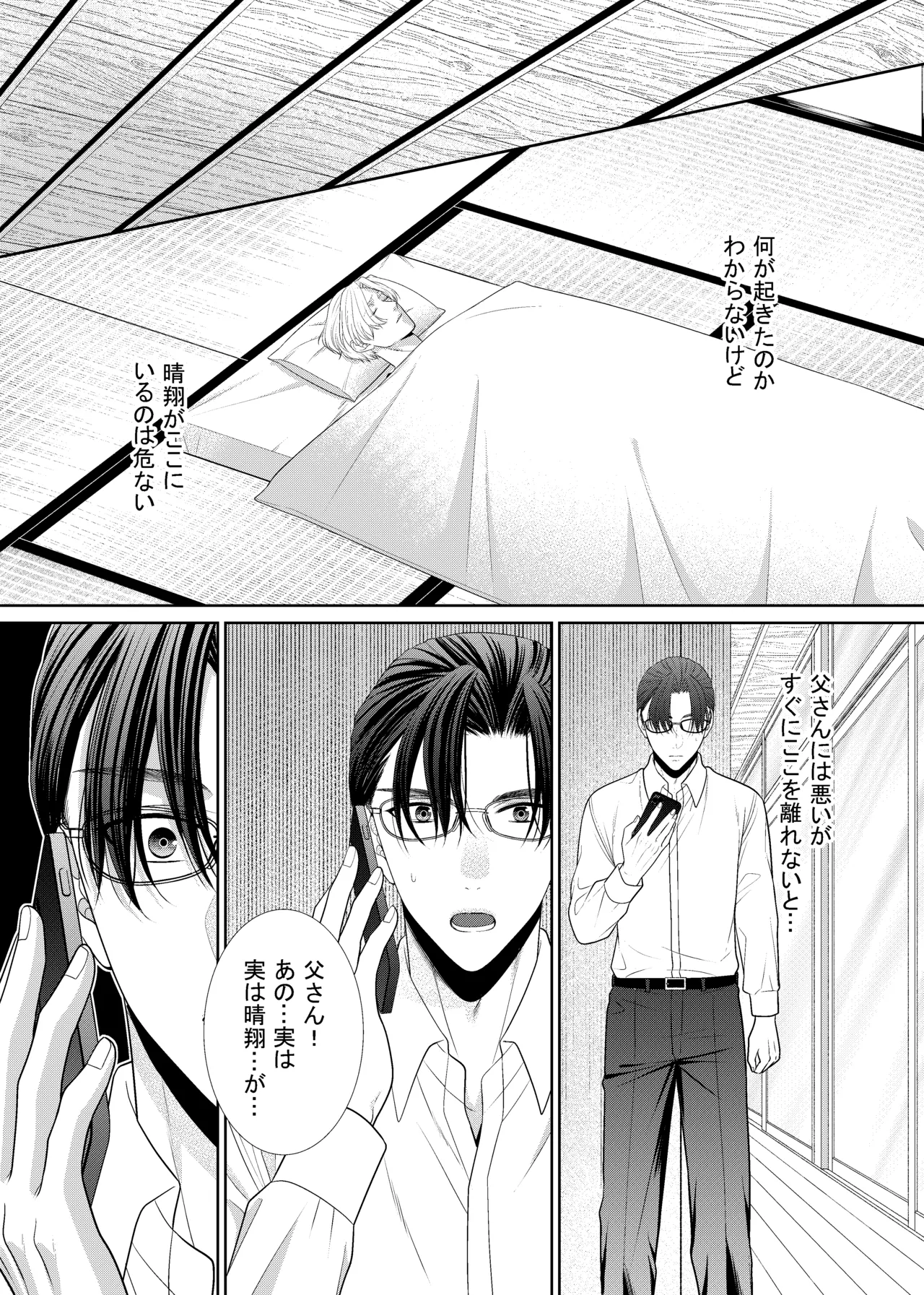 鏡の悪魔 - Page 19