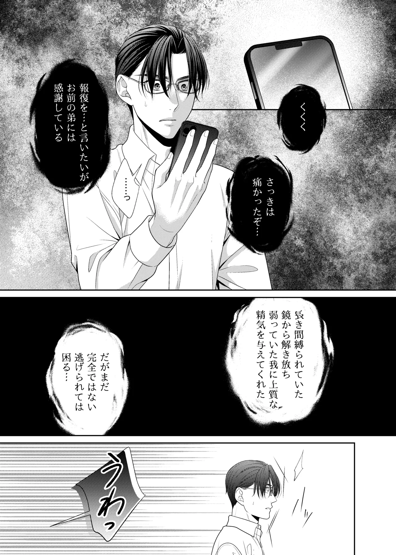 鏡の悪魔 - Page 20