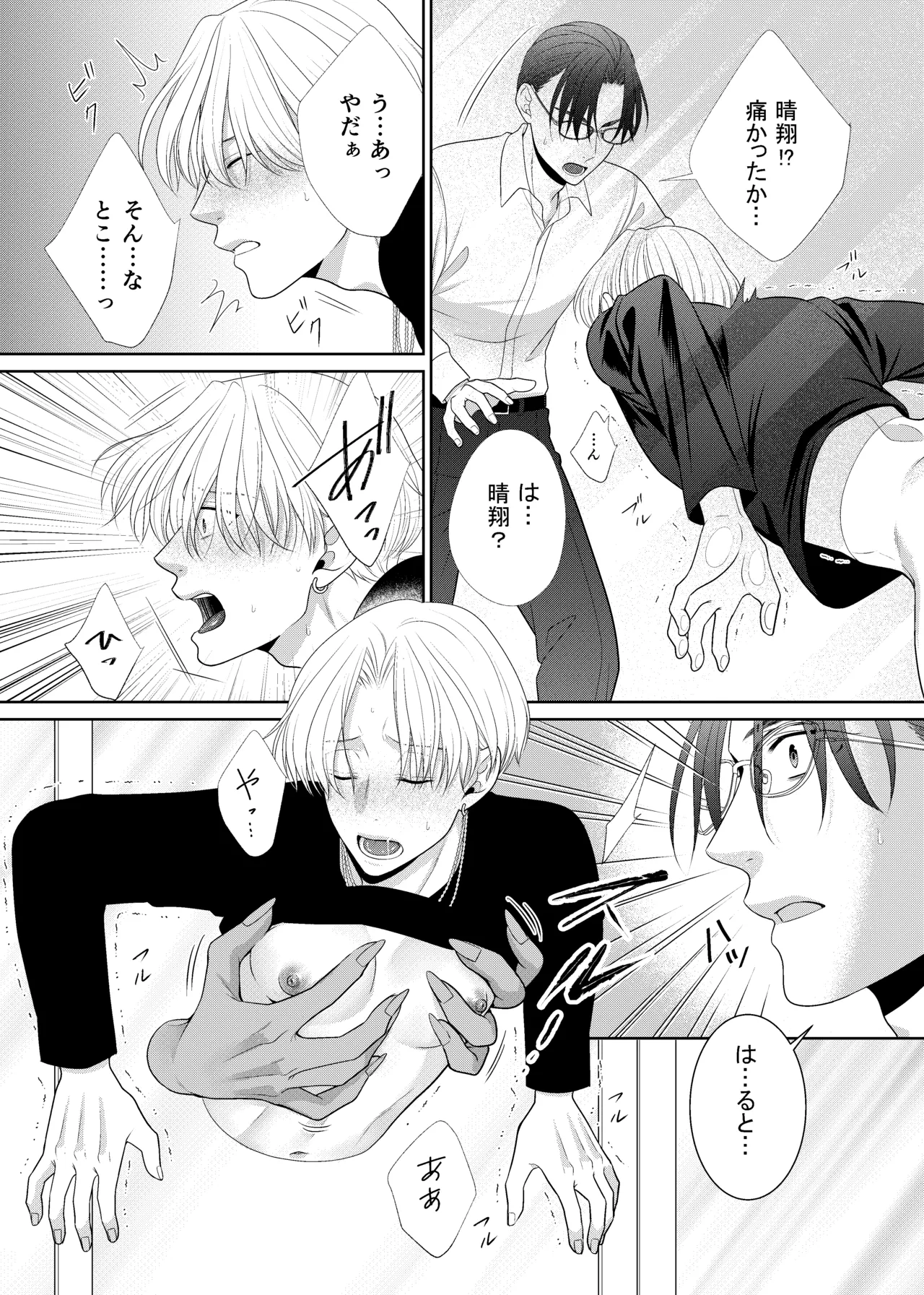 鏡の悪魔 - Page 23