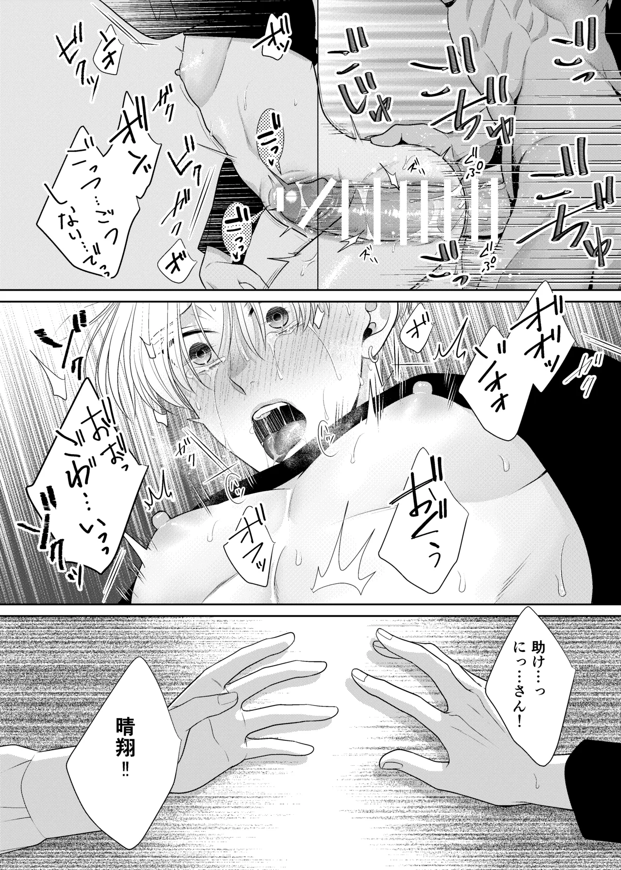 鏡の悪魔 - Page 28