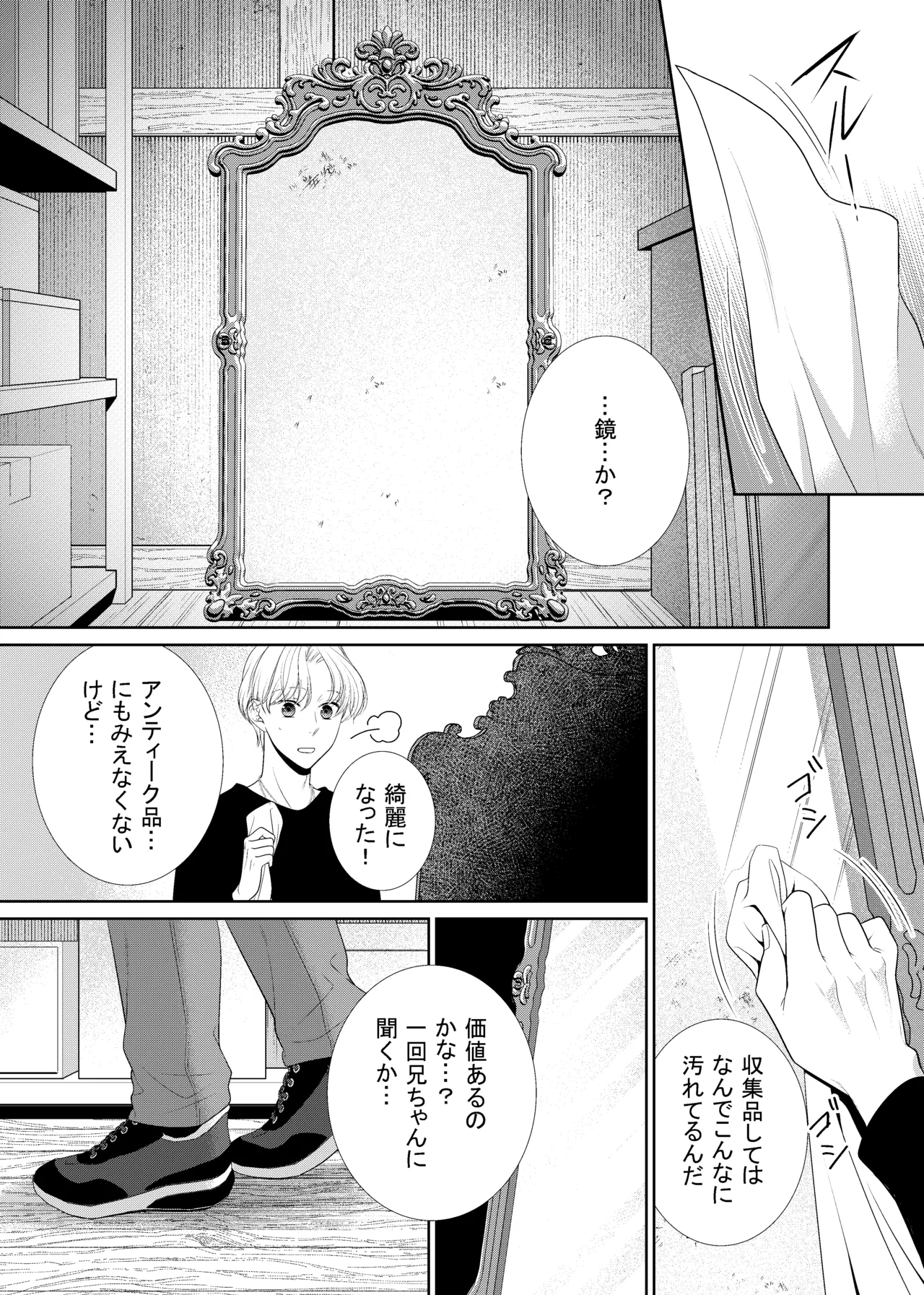鏡の悪魔 - Page 5