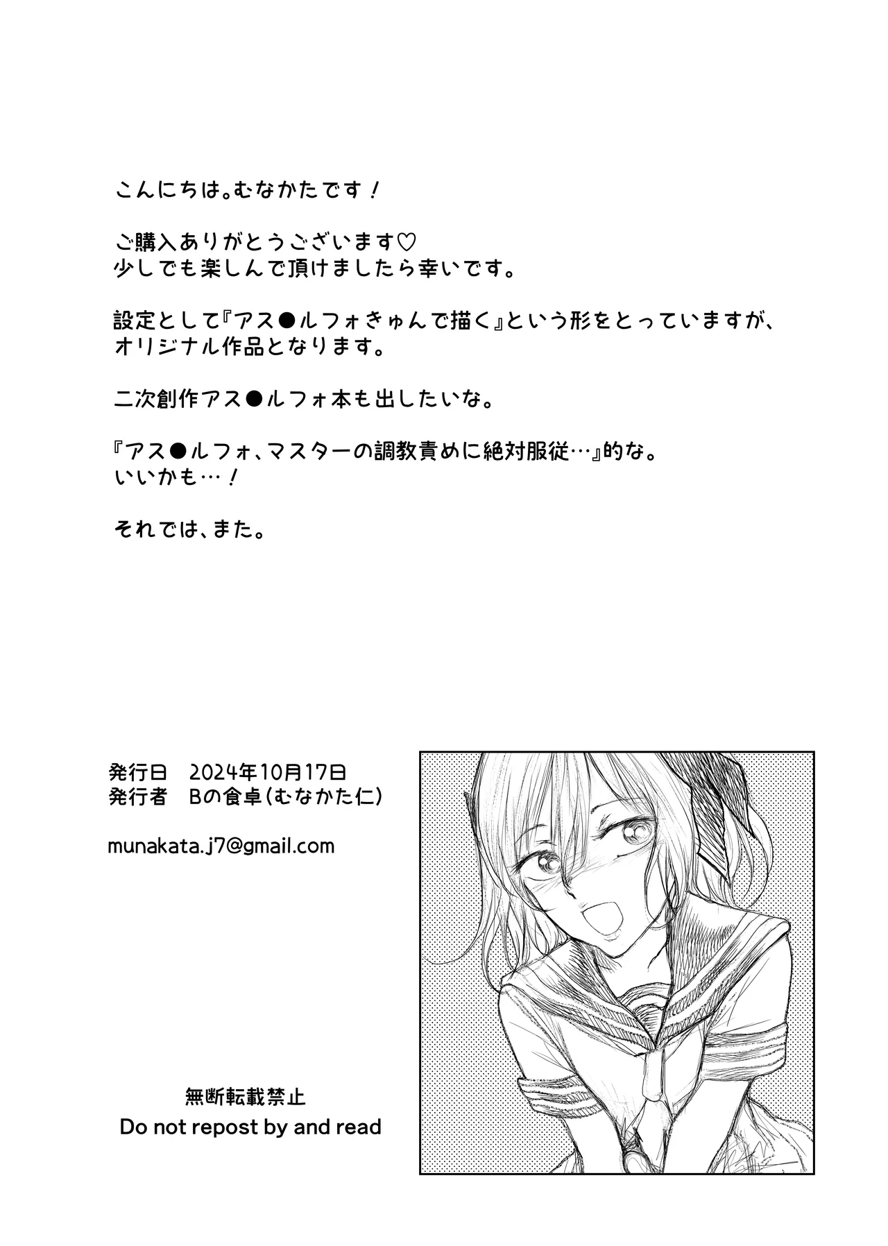 コスプレ男の娘 拘束監禁鬼畜調教 - Page 24