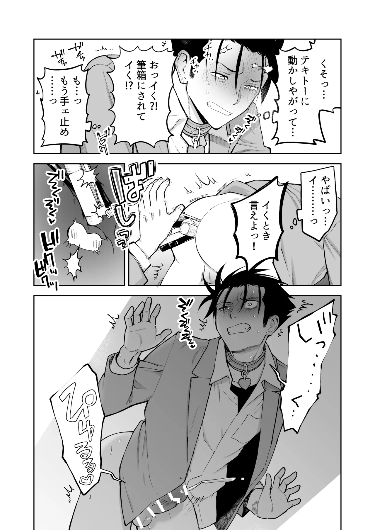 性奴○ヤンキーくんの鬼イキ学校性活♡ - Page 11