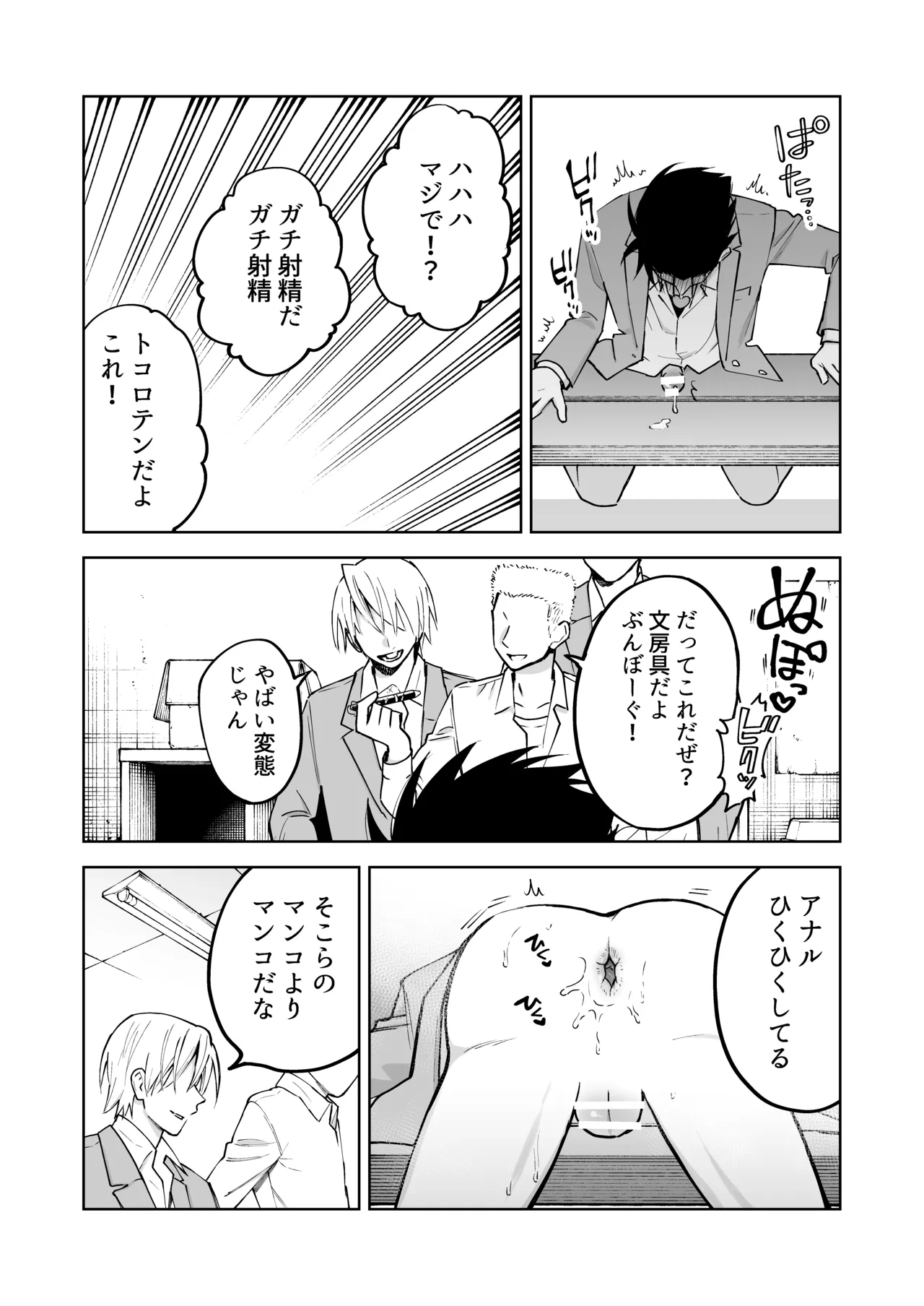 性奴○ヤンキーくんの鬼イキ学校性活♡ - Page 12