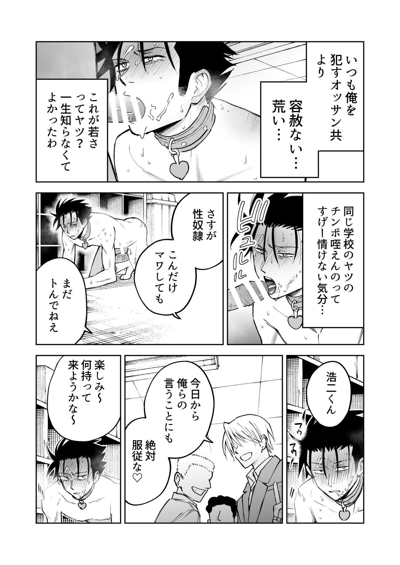 性奴○ヤンキーくんの鬼イキ学校性活♡ - Page 14