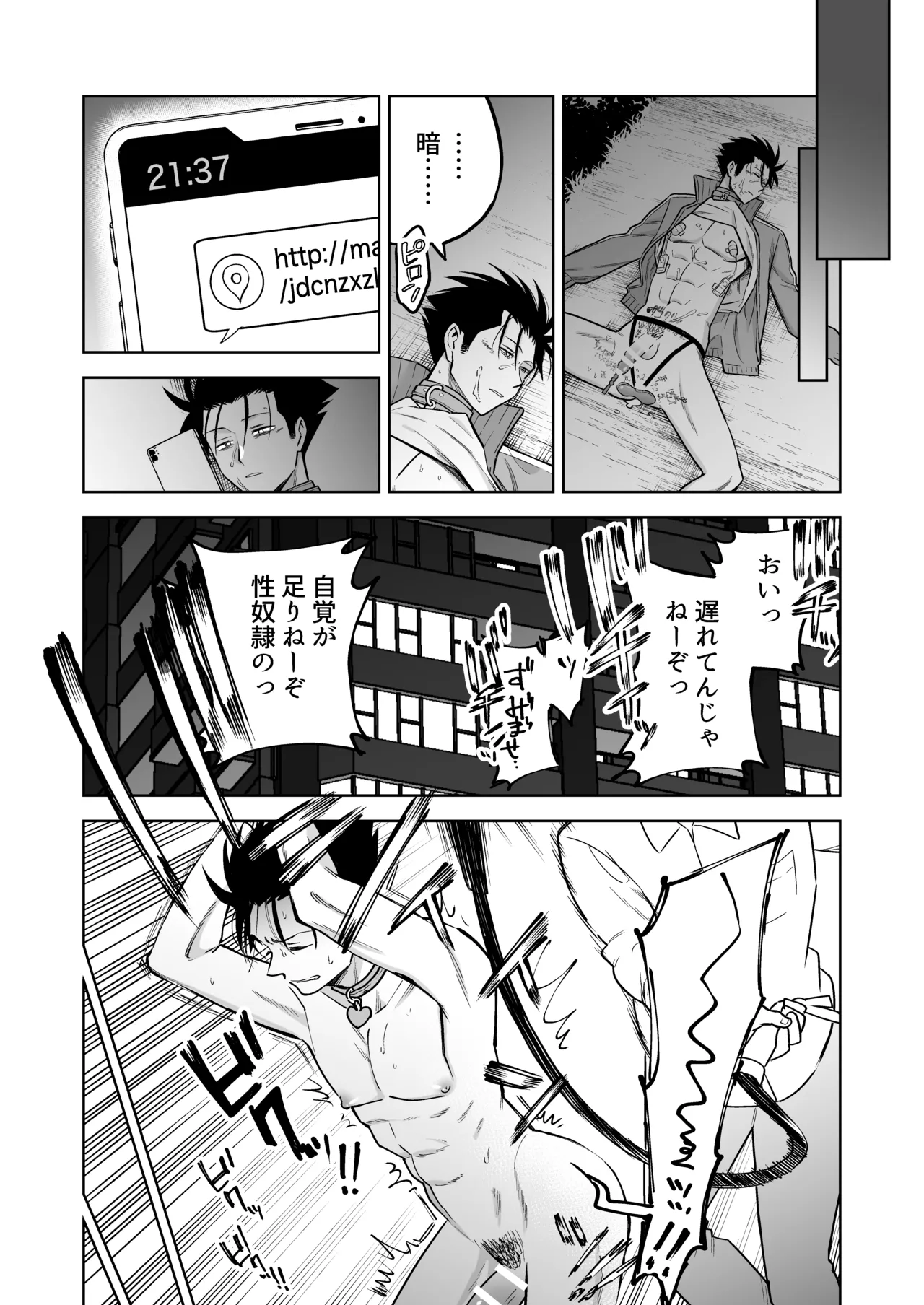 性奴○ヤンキーくんの鬼イキ学校性活♡ - Page 23
